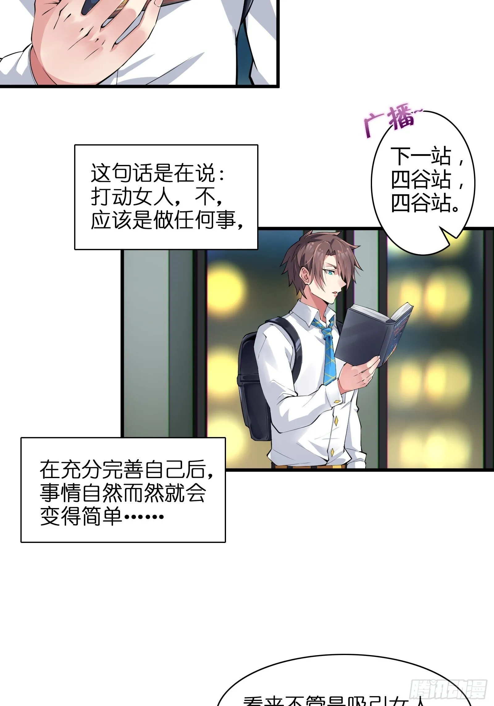 第十话：第二次临时活动 第4页