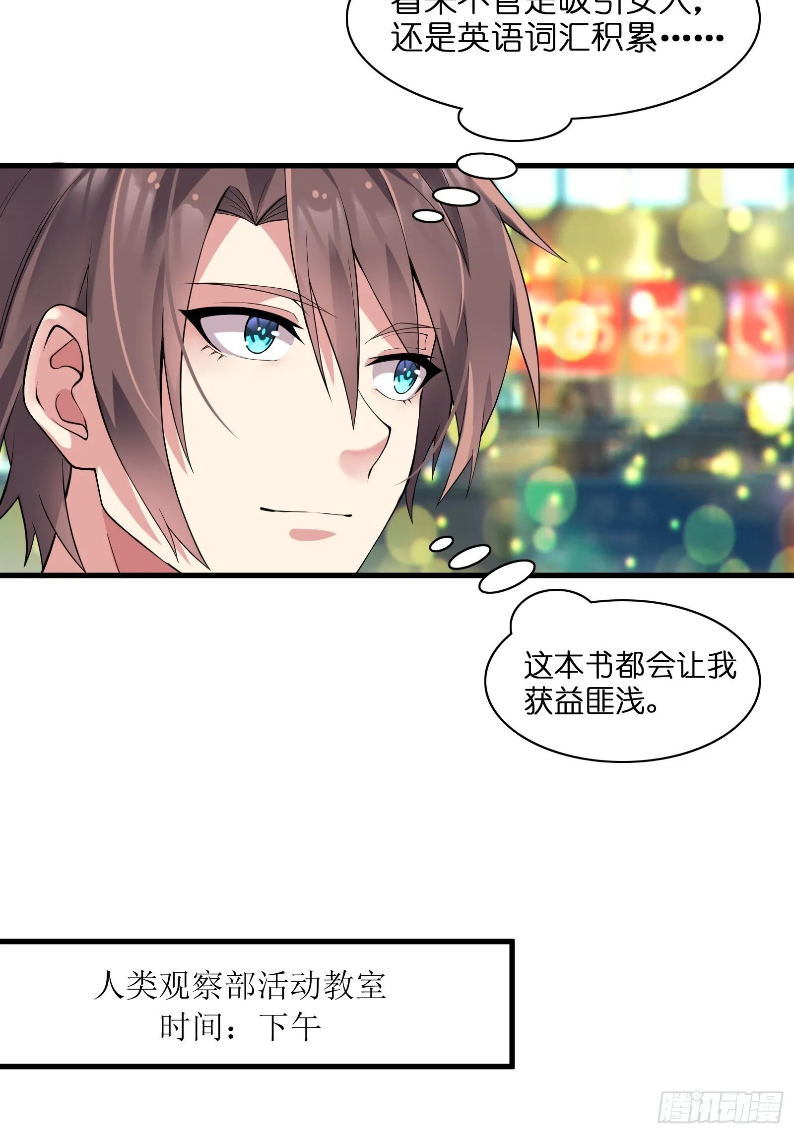 第十话：第二次临时活动 第5页