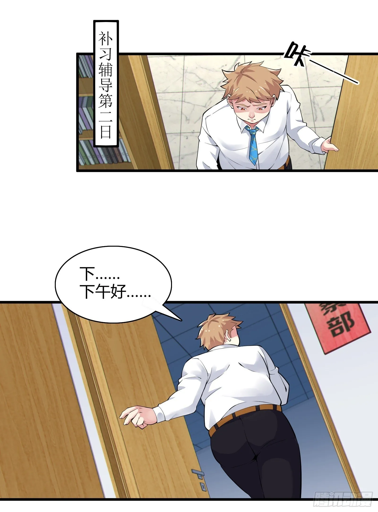 第十话：第二次临时活动 第6页