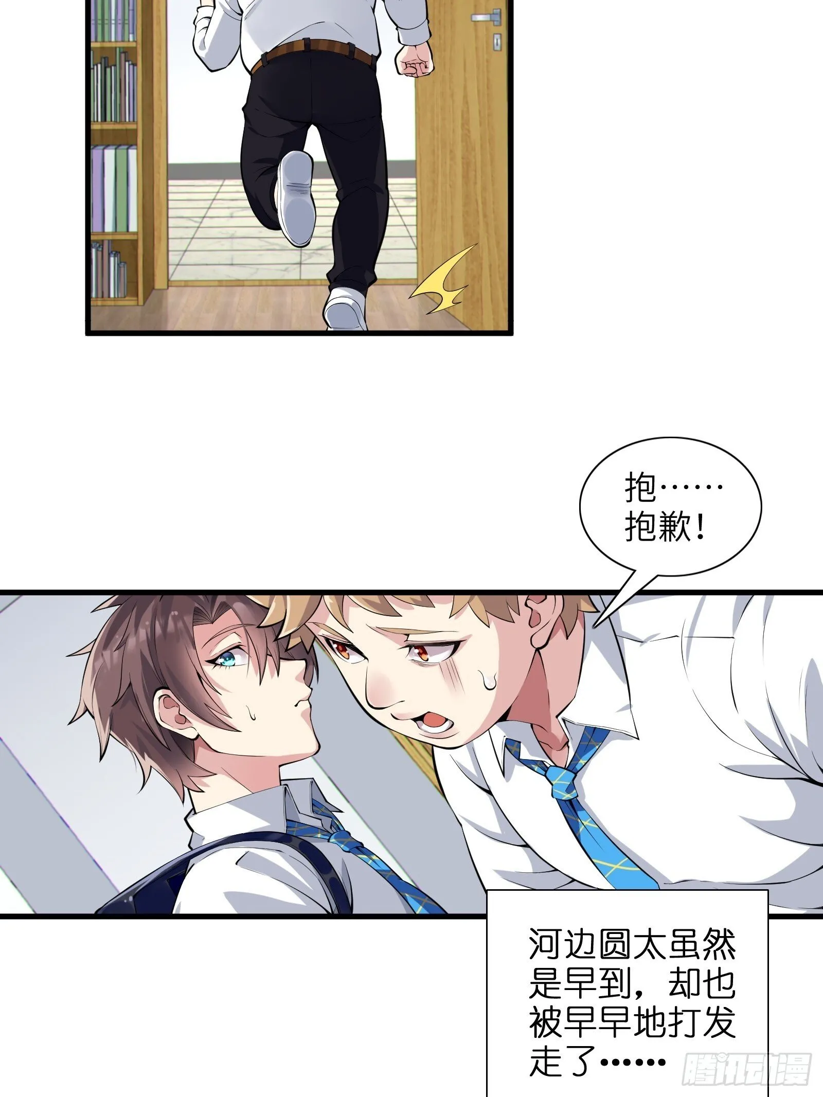 第十话：第二次临时活动 第12页