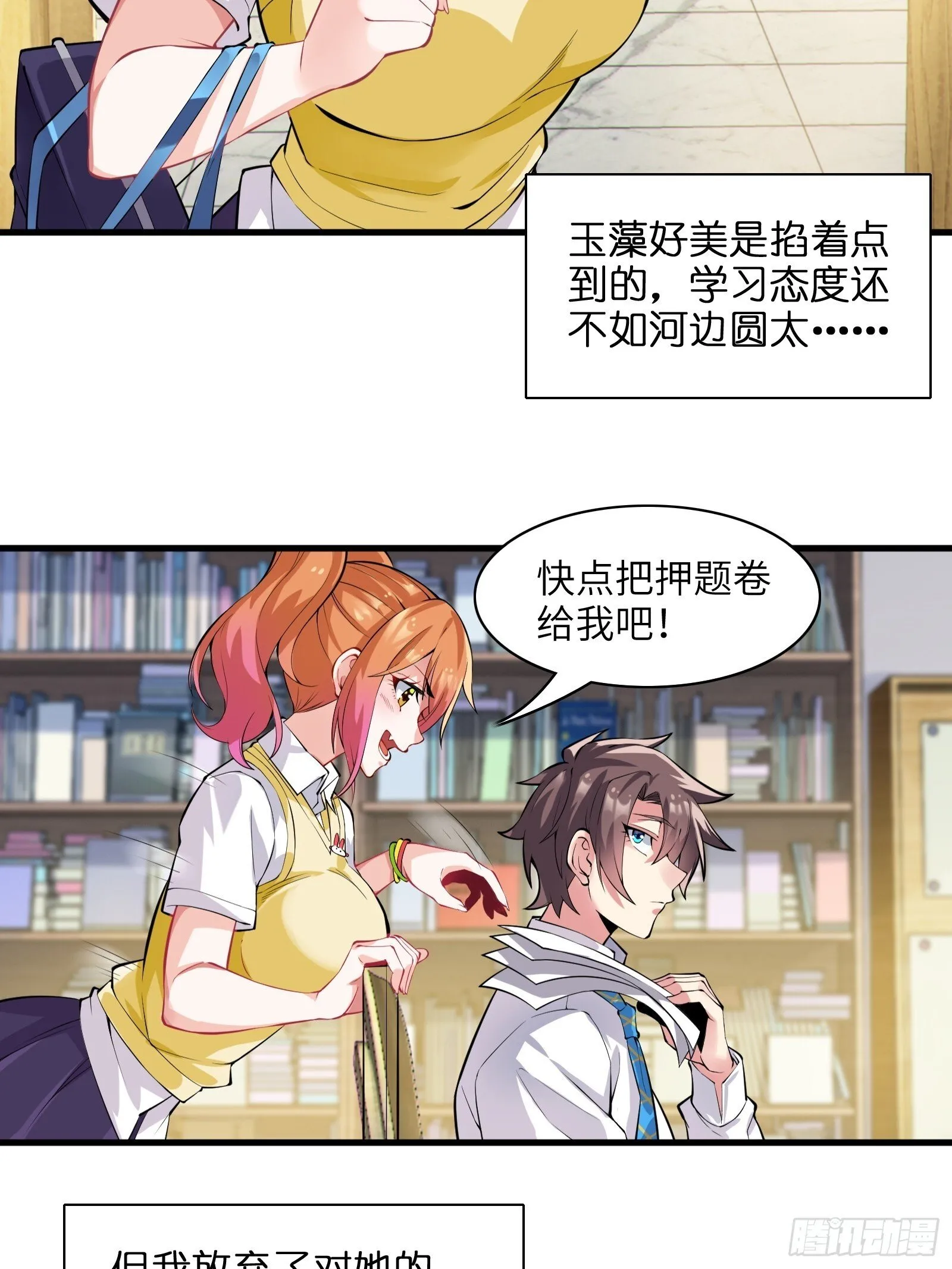 第十话：第二次临时活动 第16页