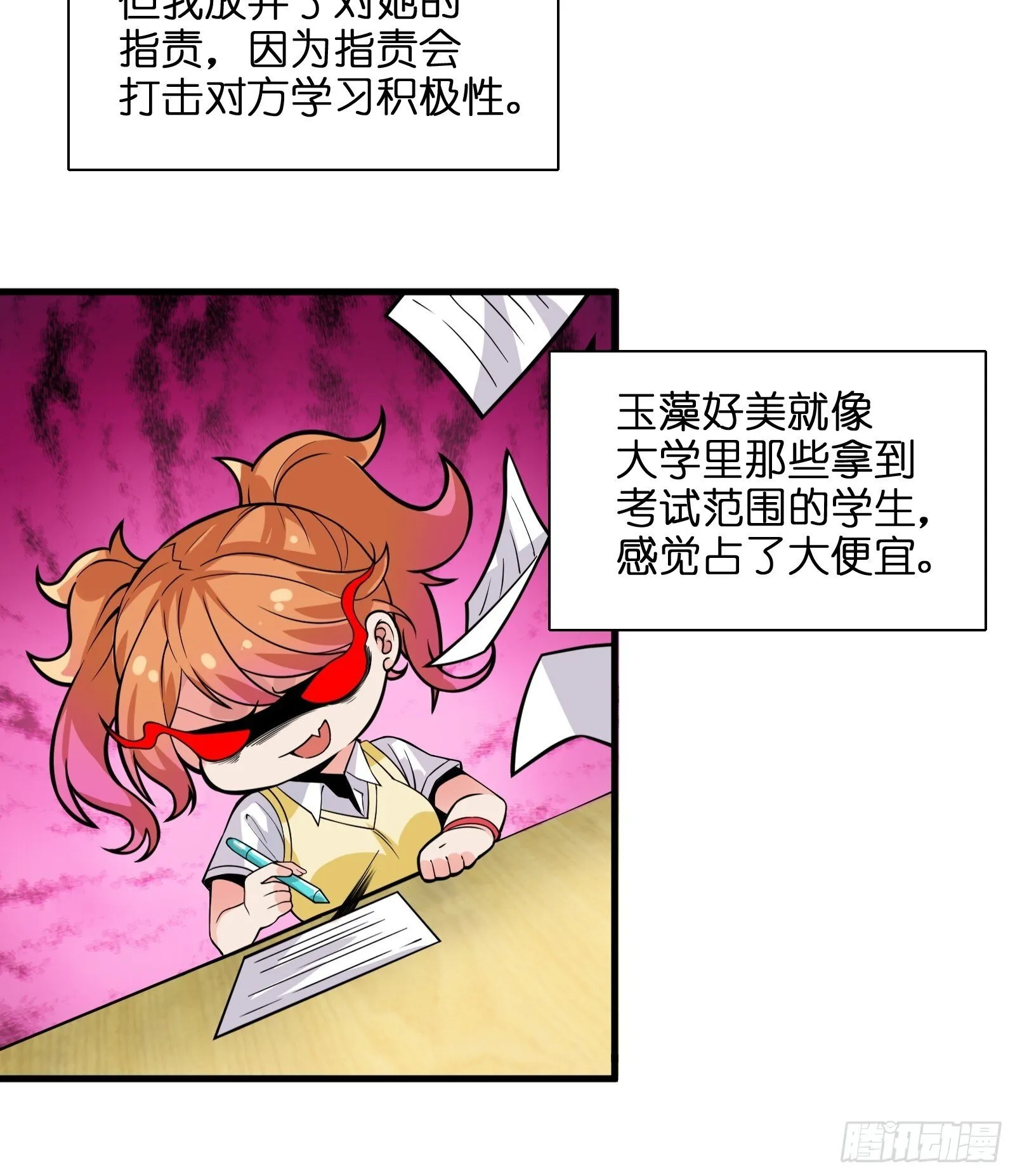第十话：第二次临时活动 第17页