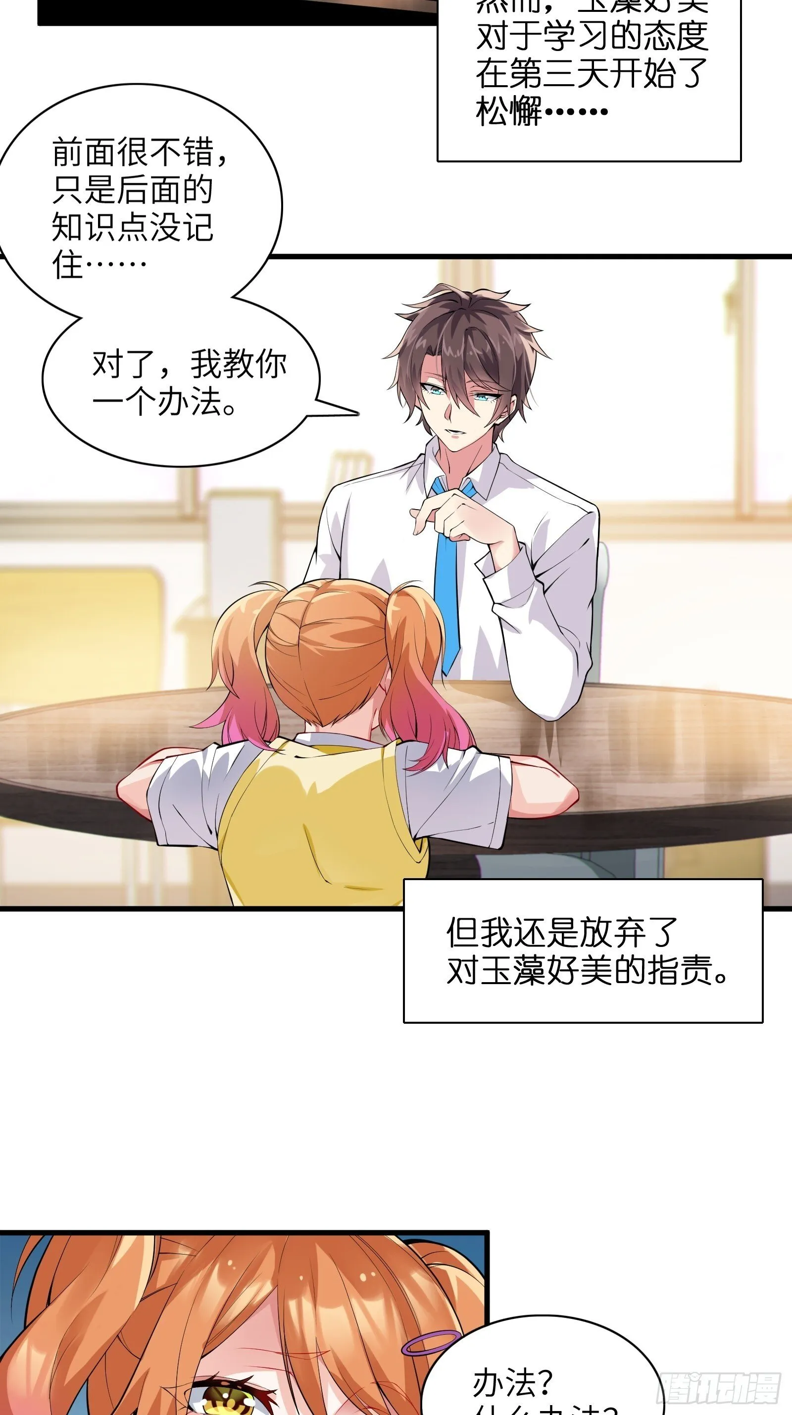 第十话：第二次临时活动 第19页