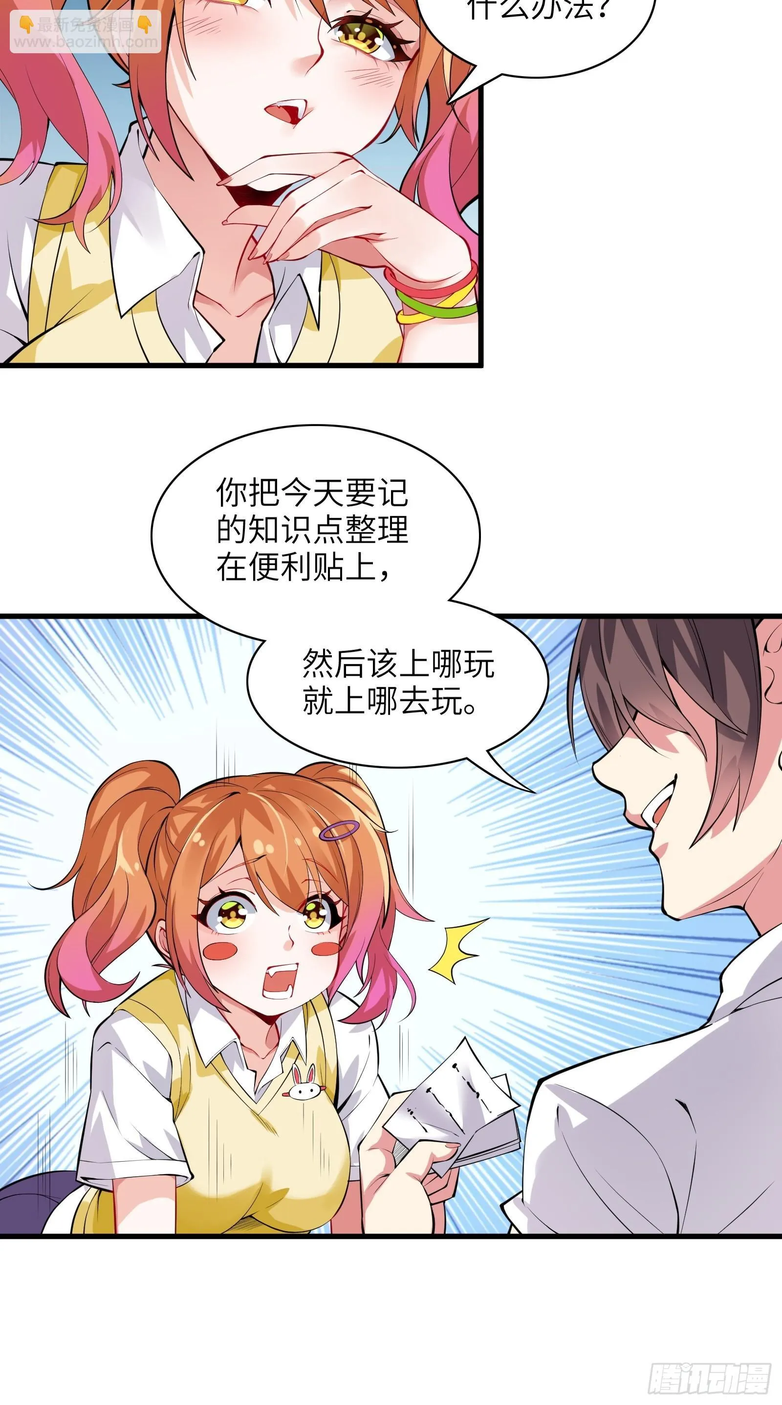 第十话：第二次临时活动 第20页