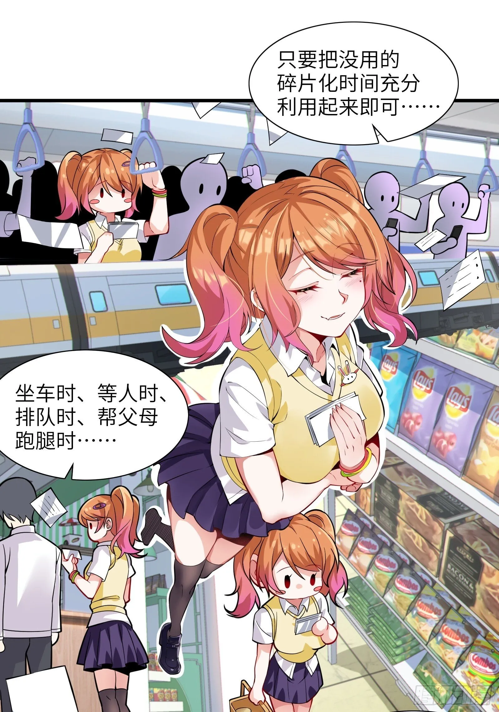 第十话：第二次临时活动 第21页