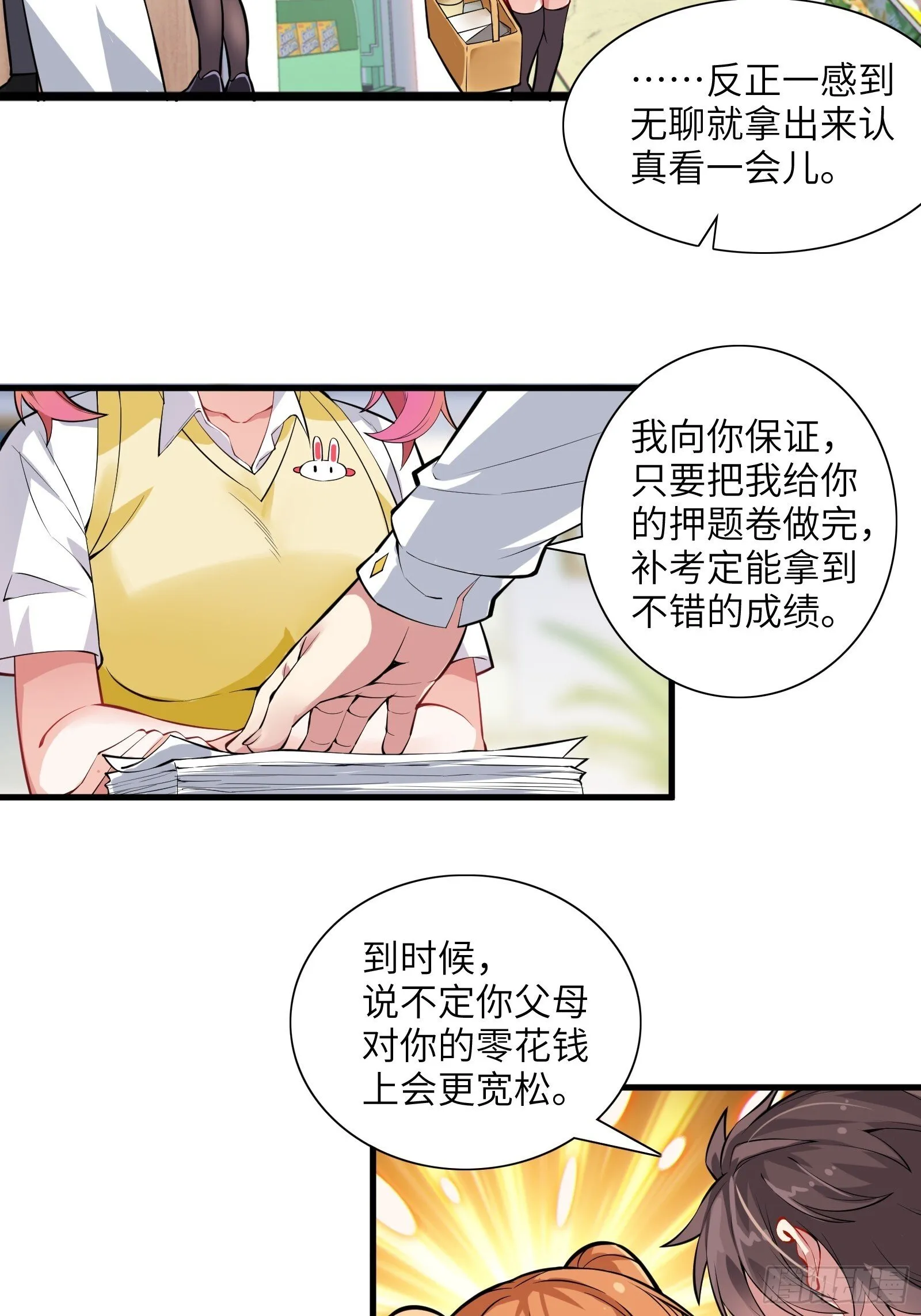 第十话：第二次临时活动 第22页
