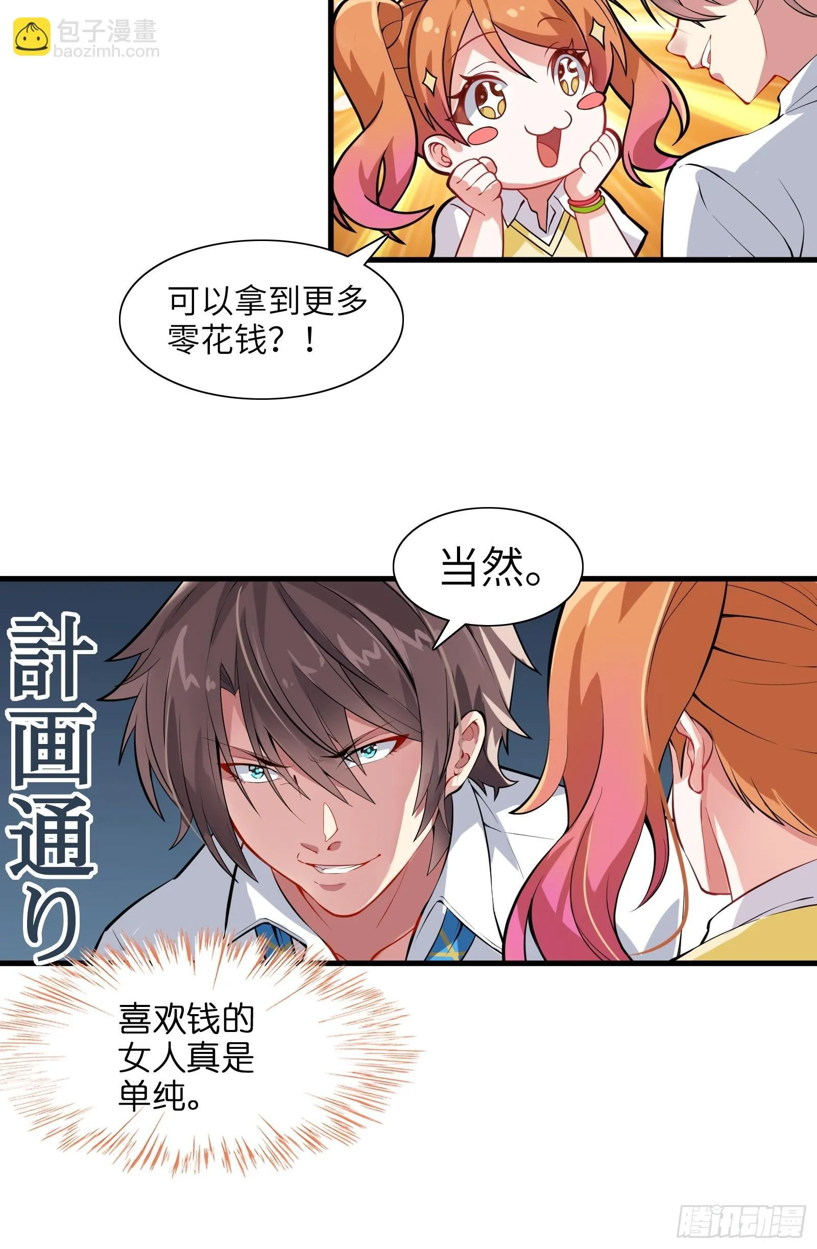 第十话：第二次临时活动 第23页