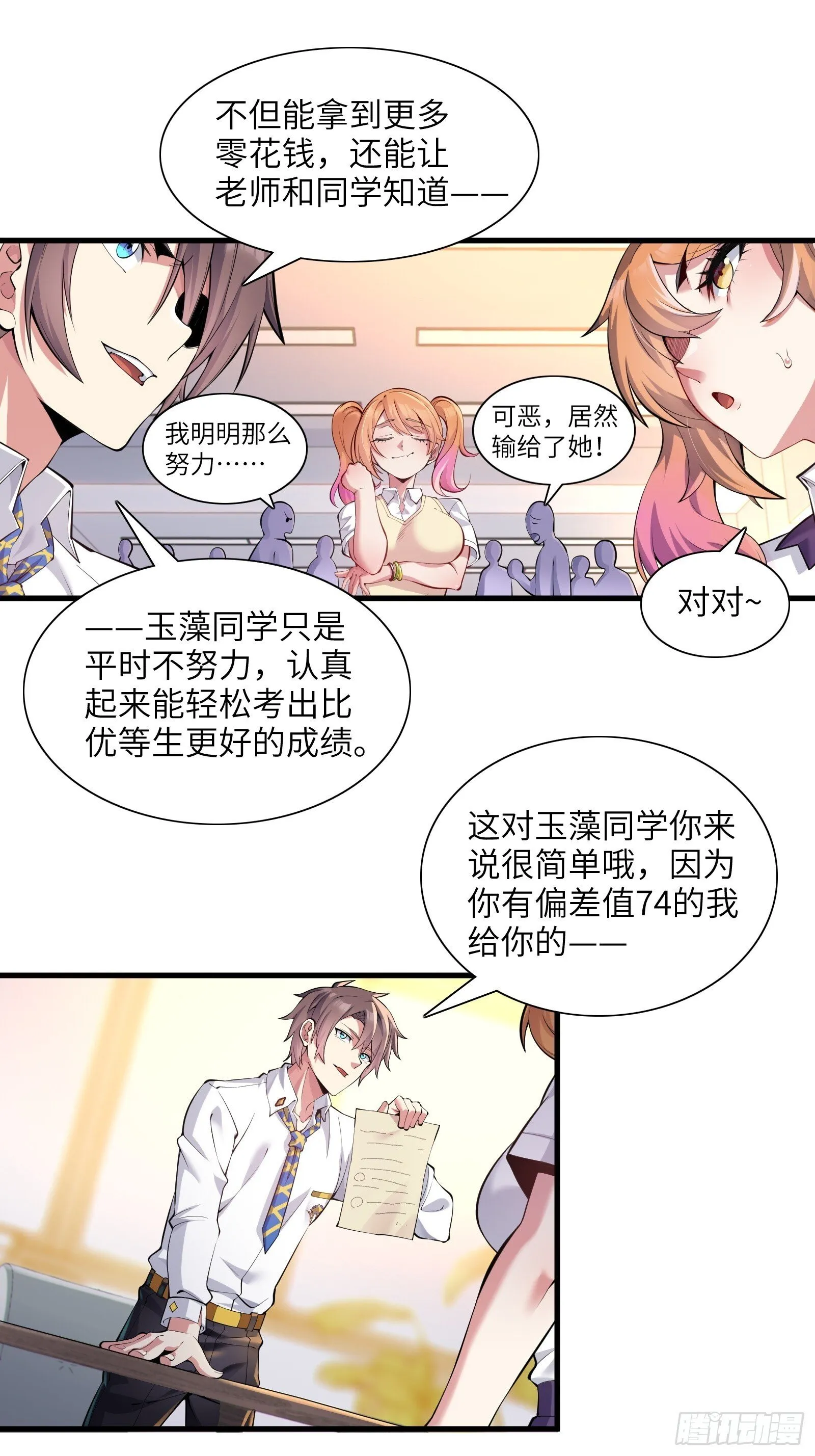第十话：第二次临时活动 第24页