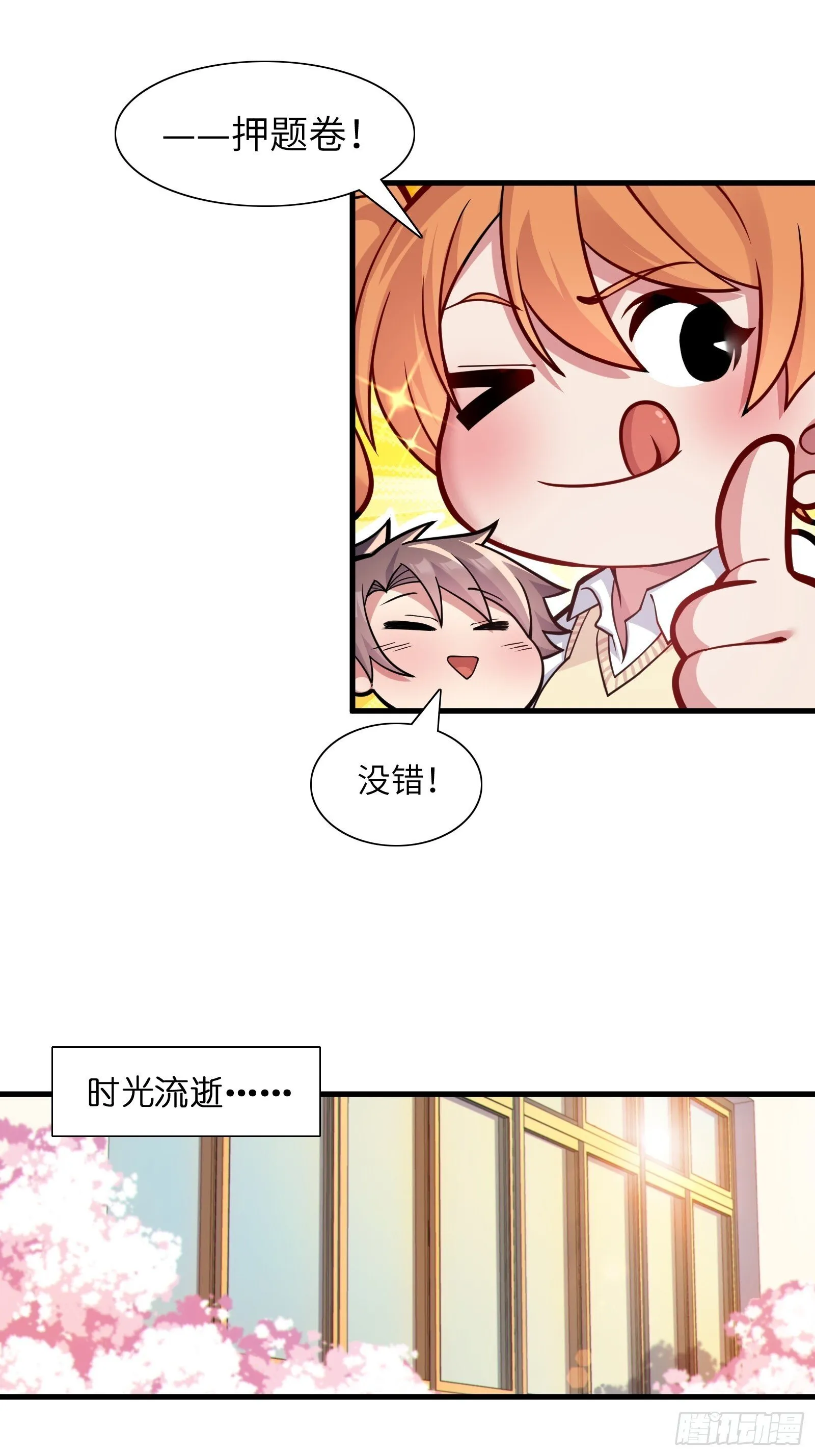 第十话：第二次临时活动 第25页