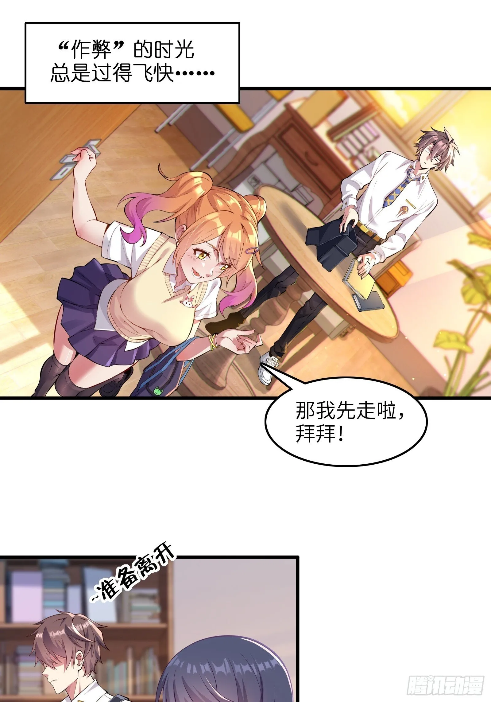 第十话：第二次临时活动 第27页