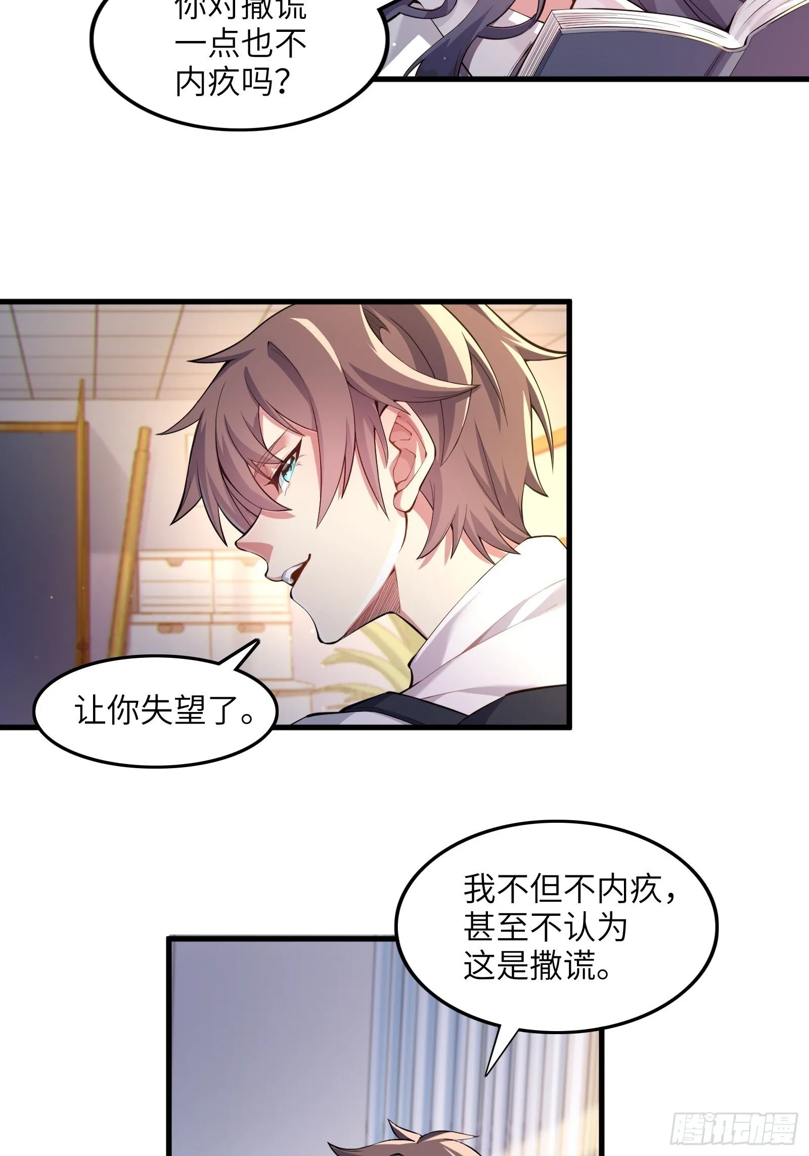 第十话：第二次临时活动 第29页