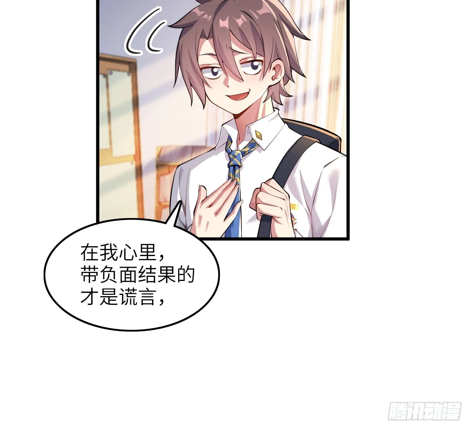 第十话：第二次临时活动 第30页