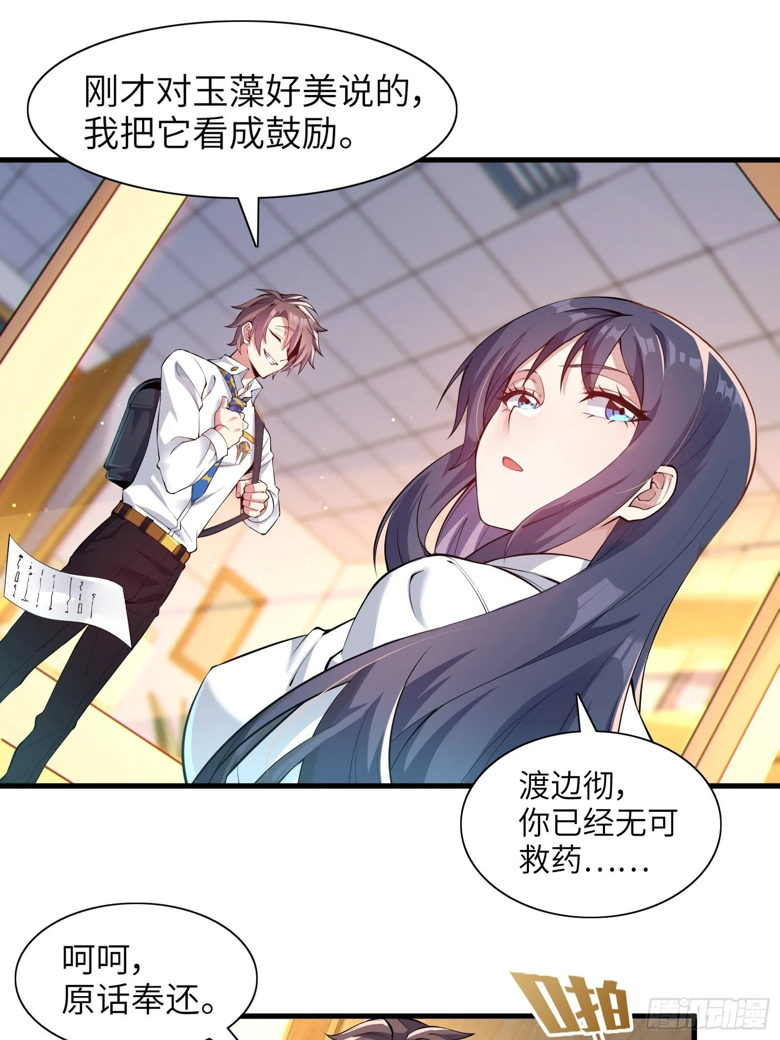第十话：第二次临时活动 第31页