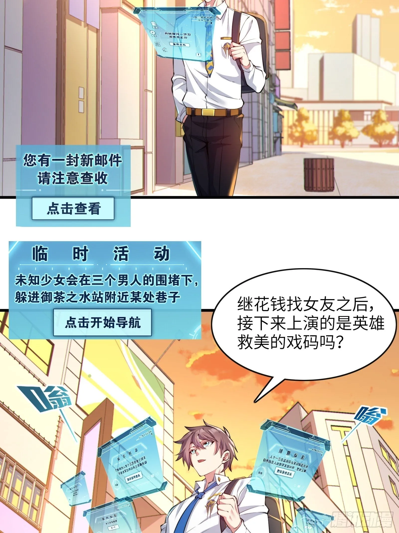 第十话：第二次临时活动 第33页