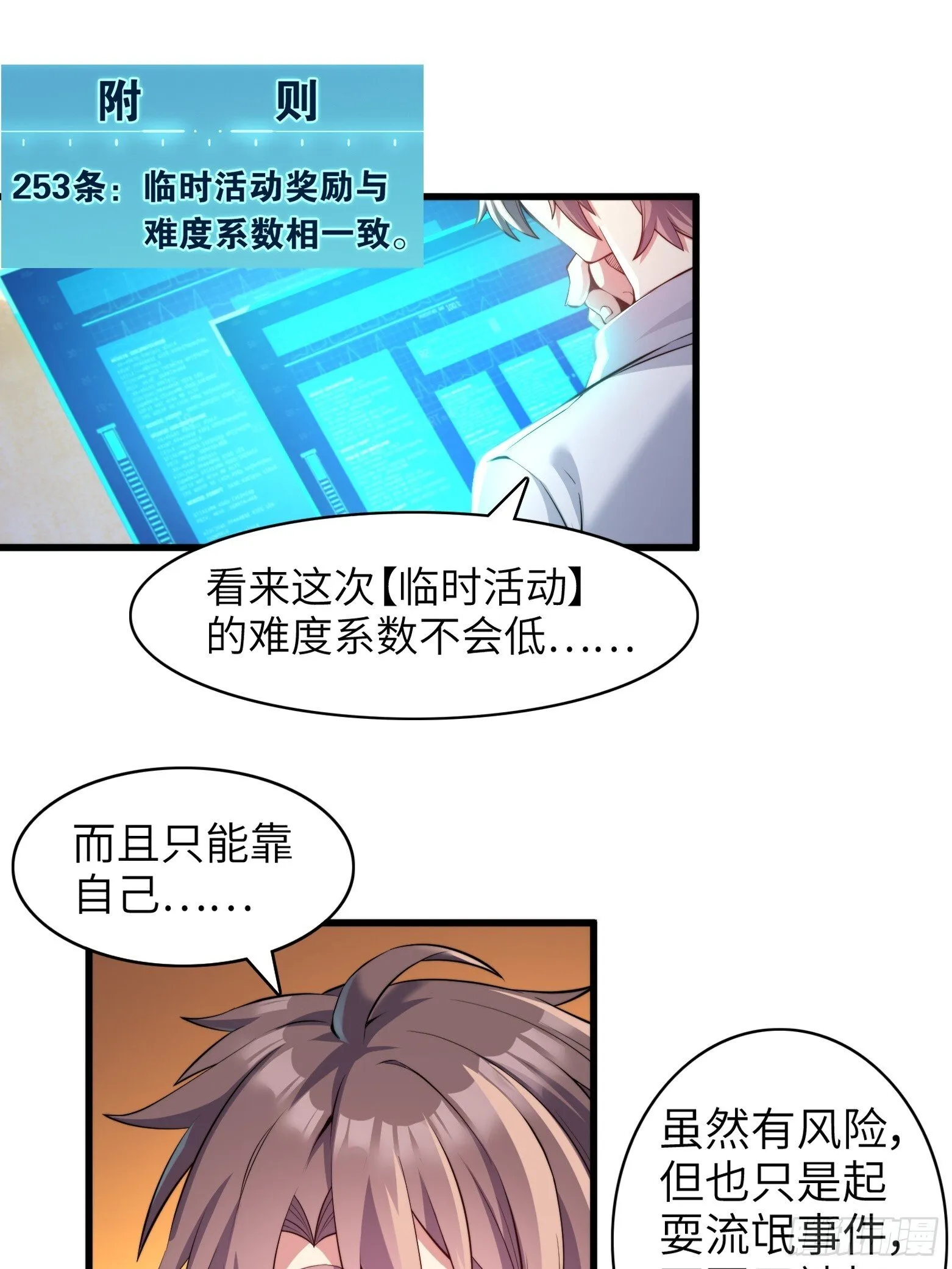 第十话：第二次临时活动 第35页