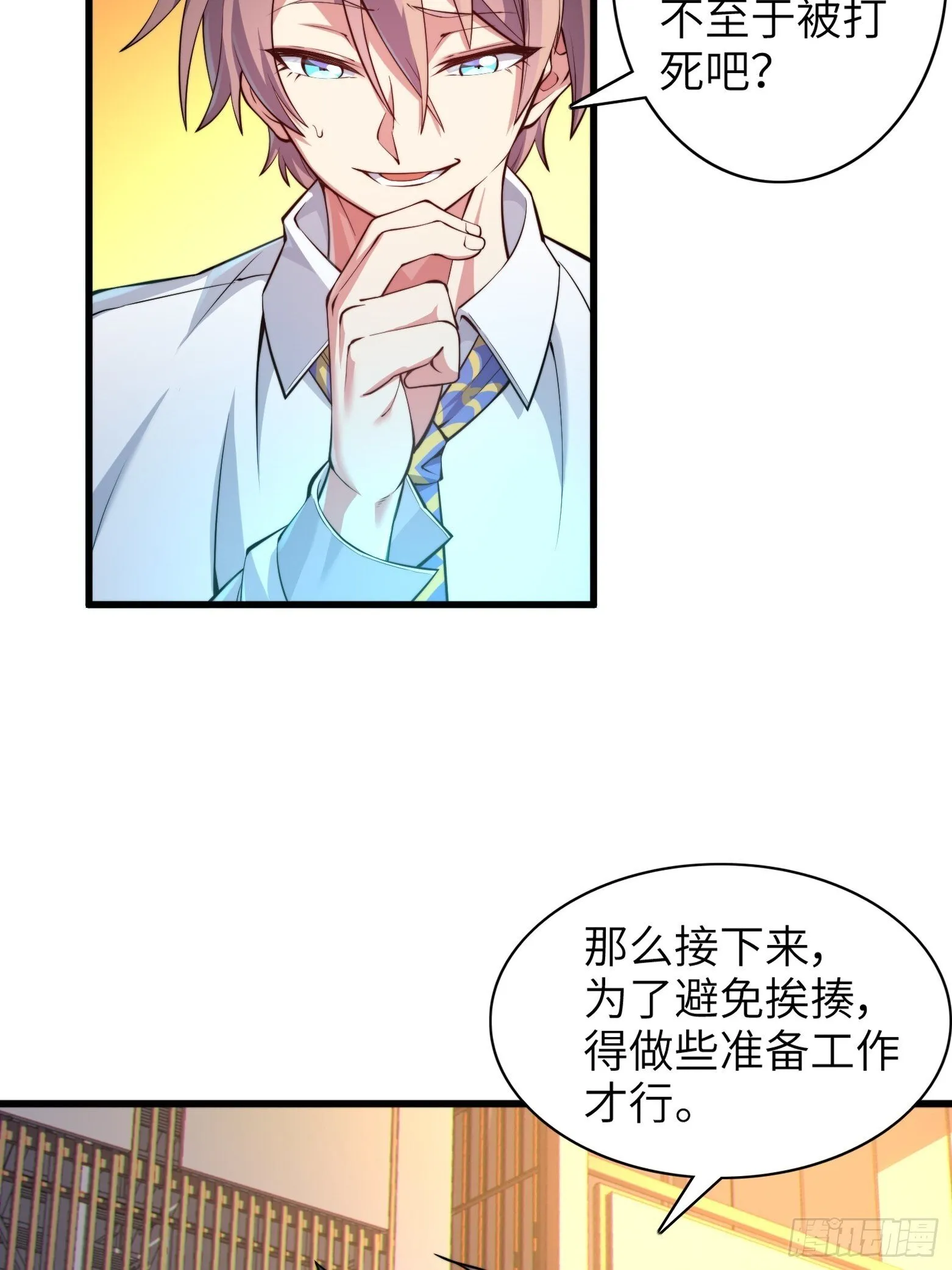 第十话：第二次临时活动 第36页