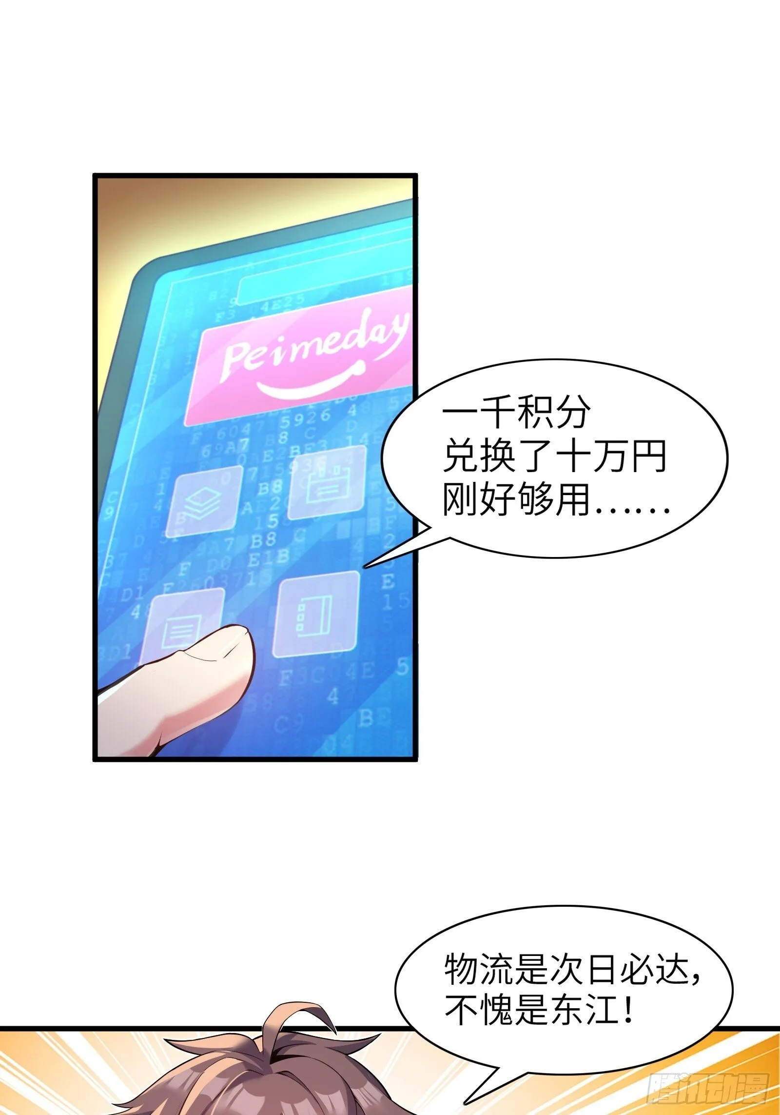第十话：第二次临时活动 第38页