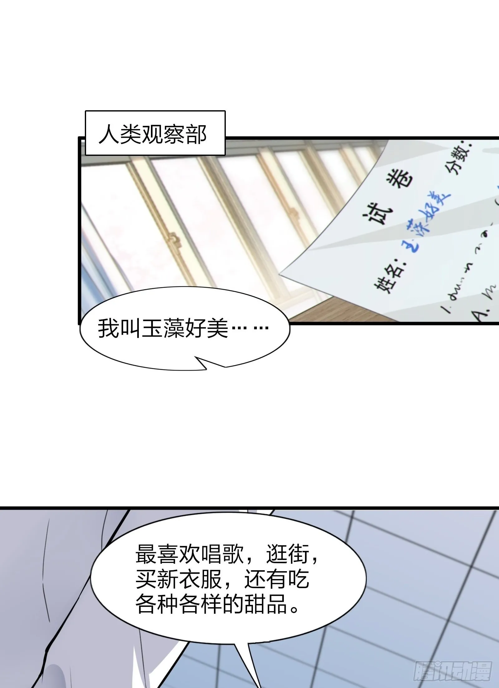 第九话：别靠我太近！ 第3页