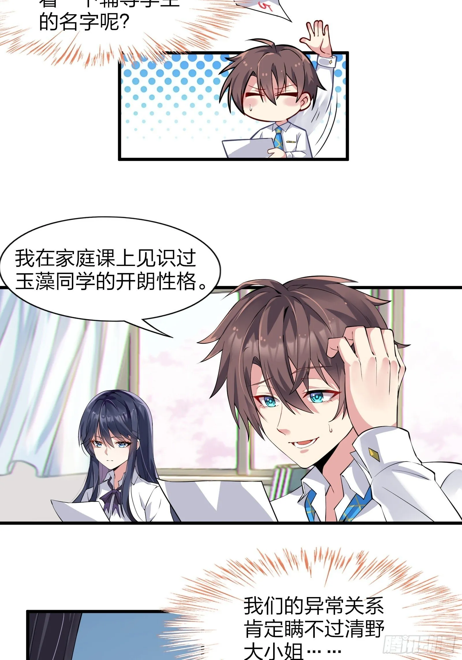 第九话：别靠我太近！ 第5页