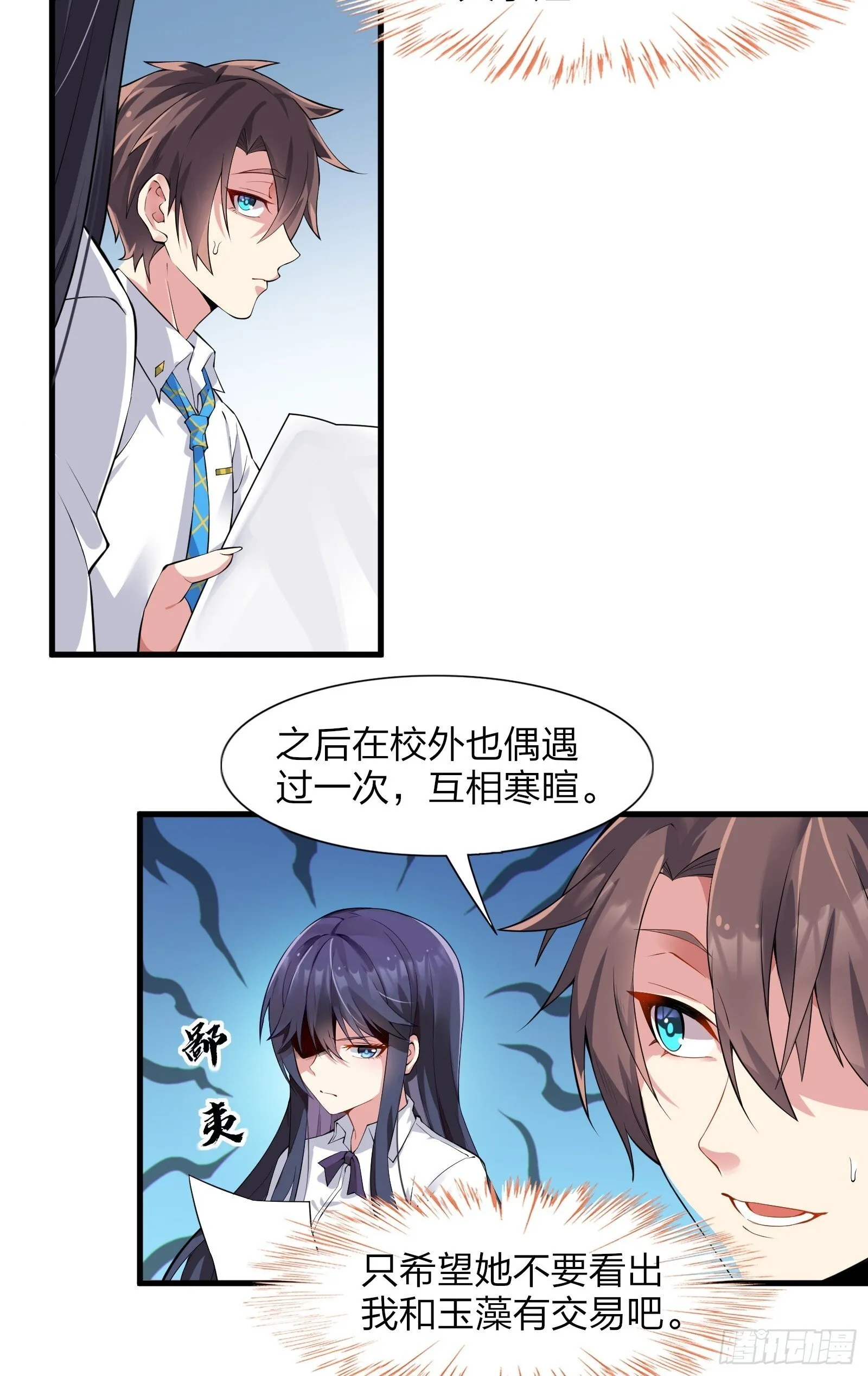 第九话：别靠我太近！ 第6页