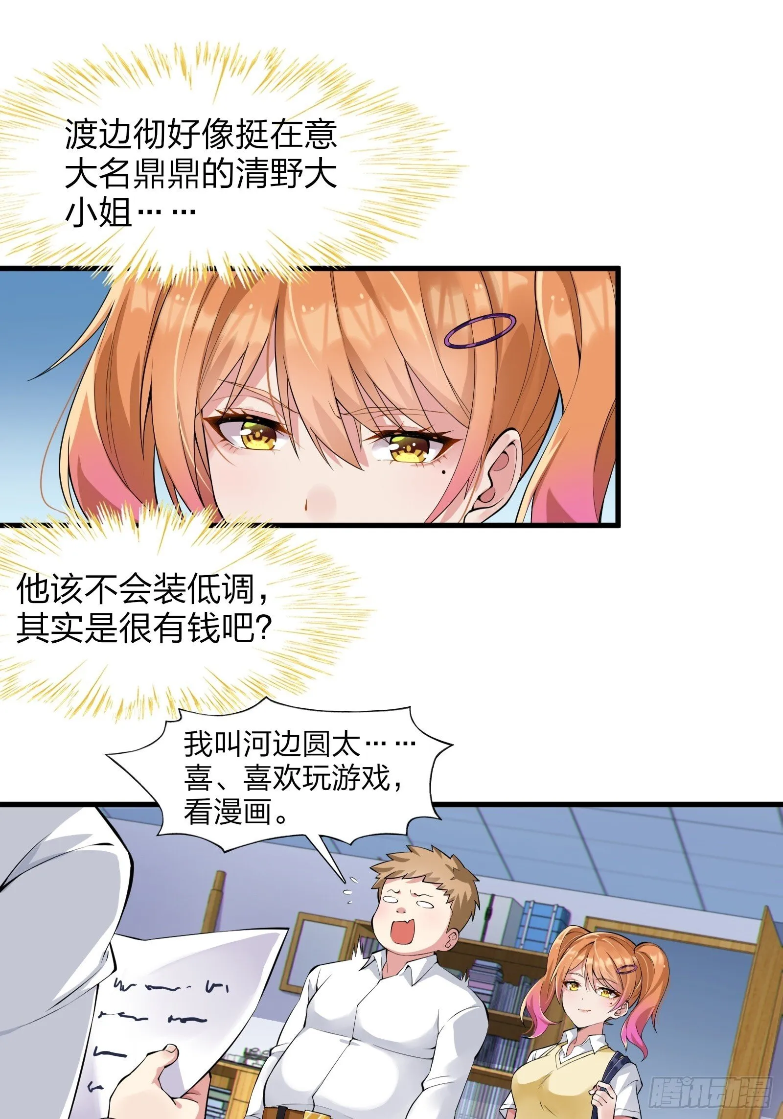第九话：别靠我太近！ 第7页