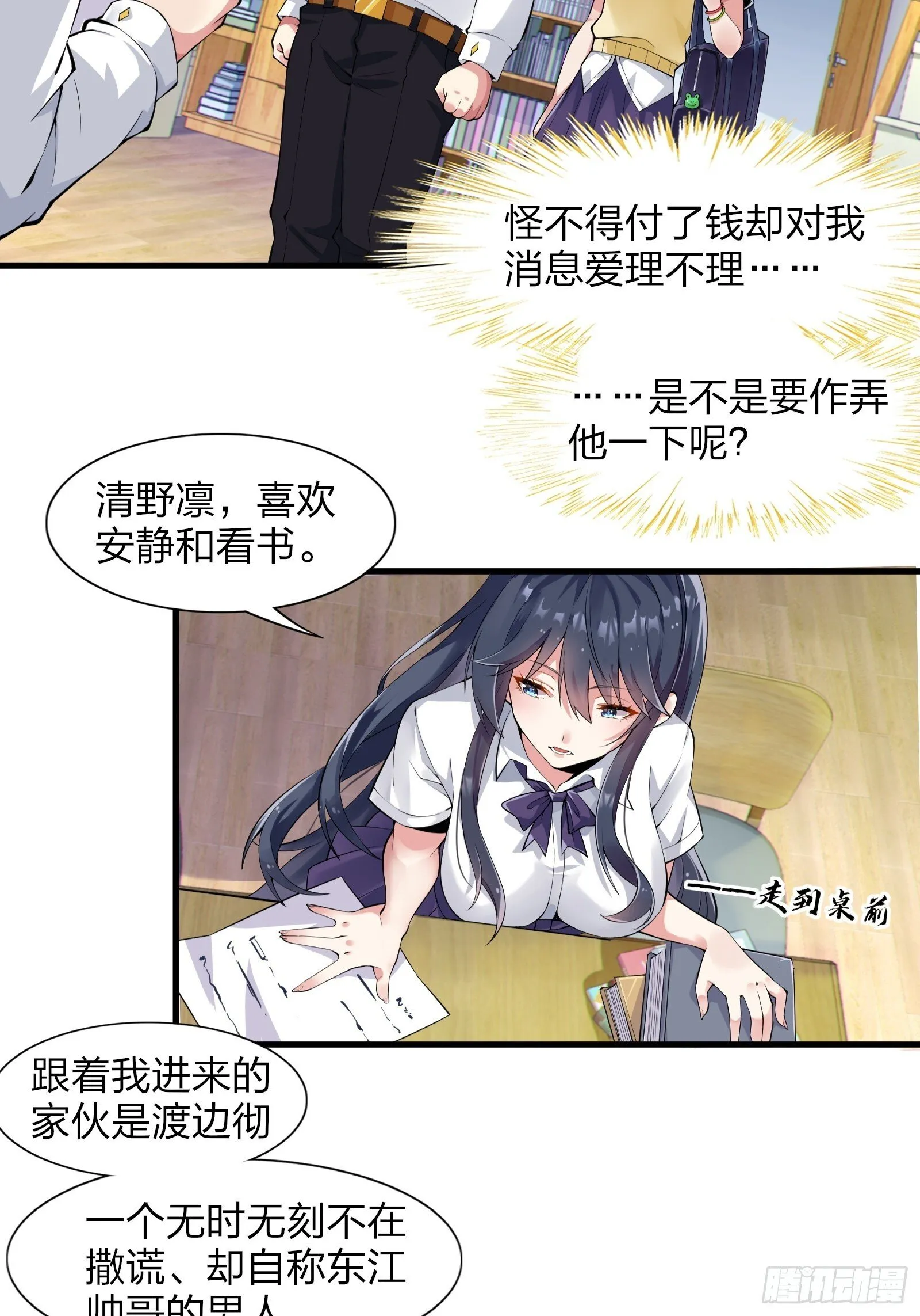 第九话：别靠我太近！ 第8页