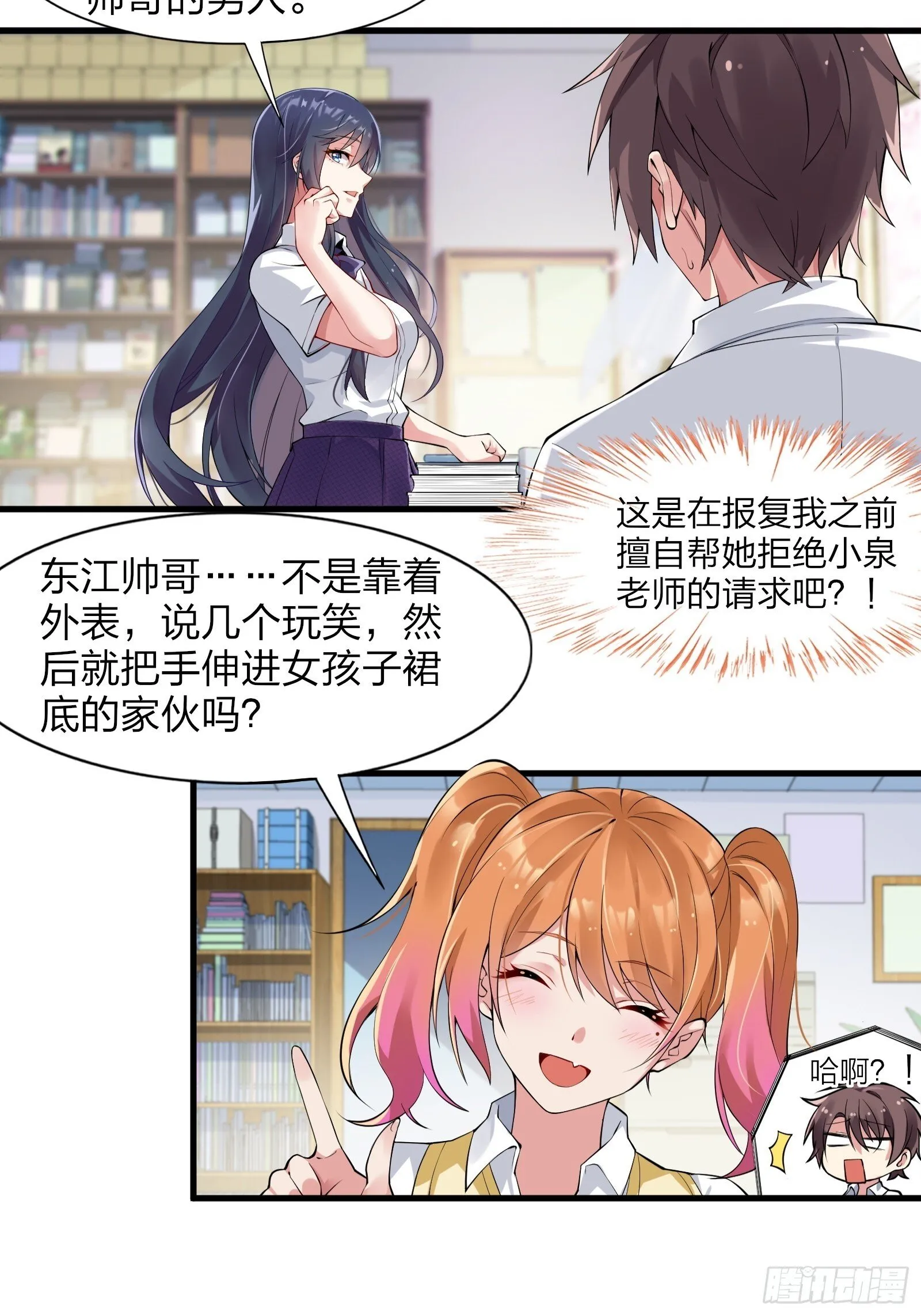 第九话：别靠我太近！ 第9页