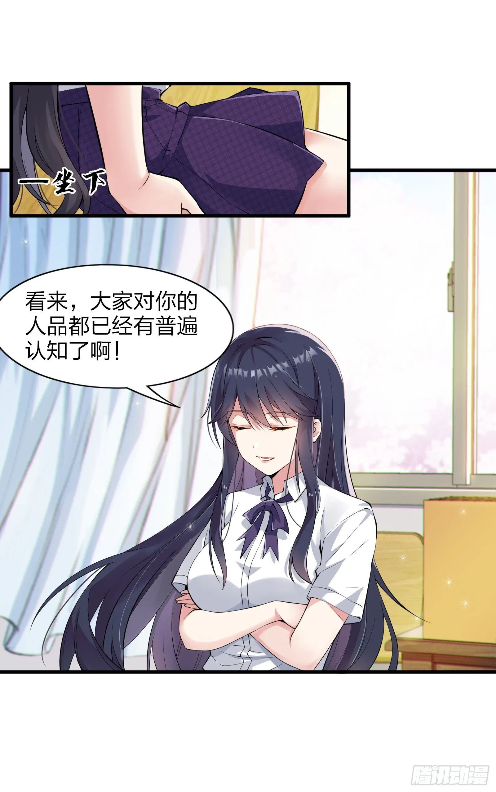 第九话：别靠我太近！ 第10页