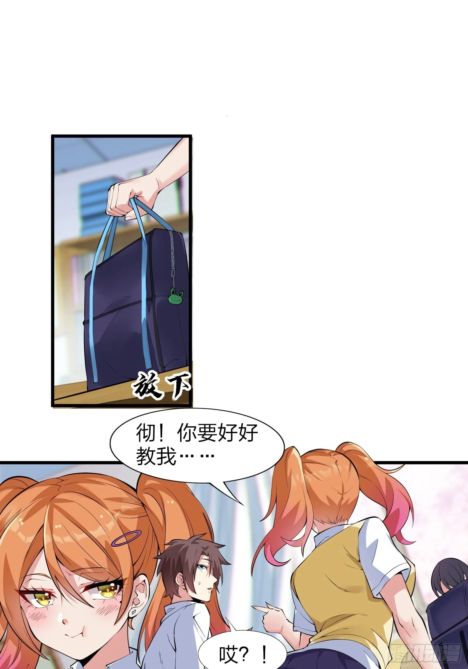 第九话：别靠我太近！ 第11页