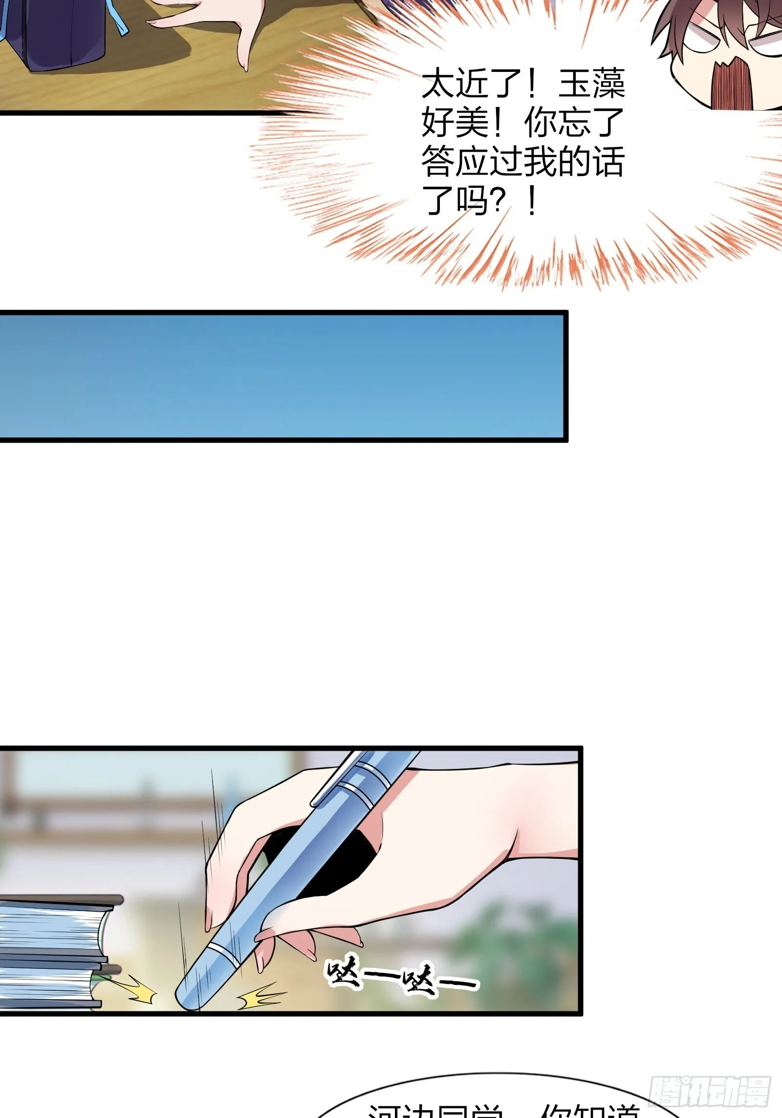 第九话：别靠我太近！ 第13页