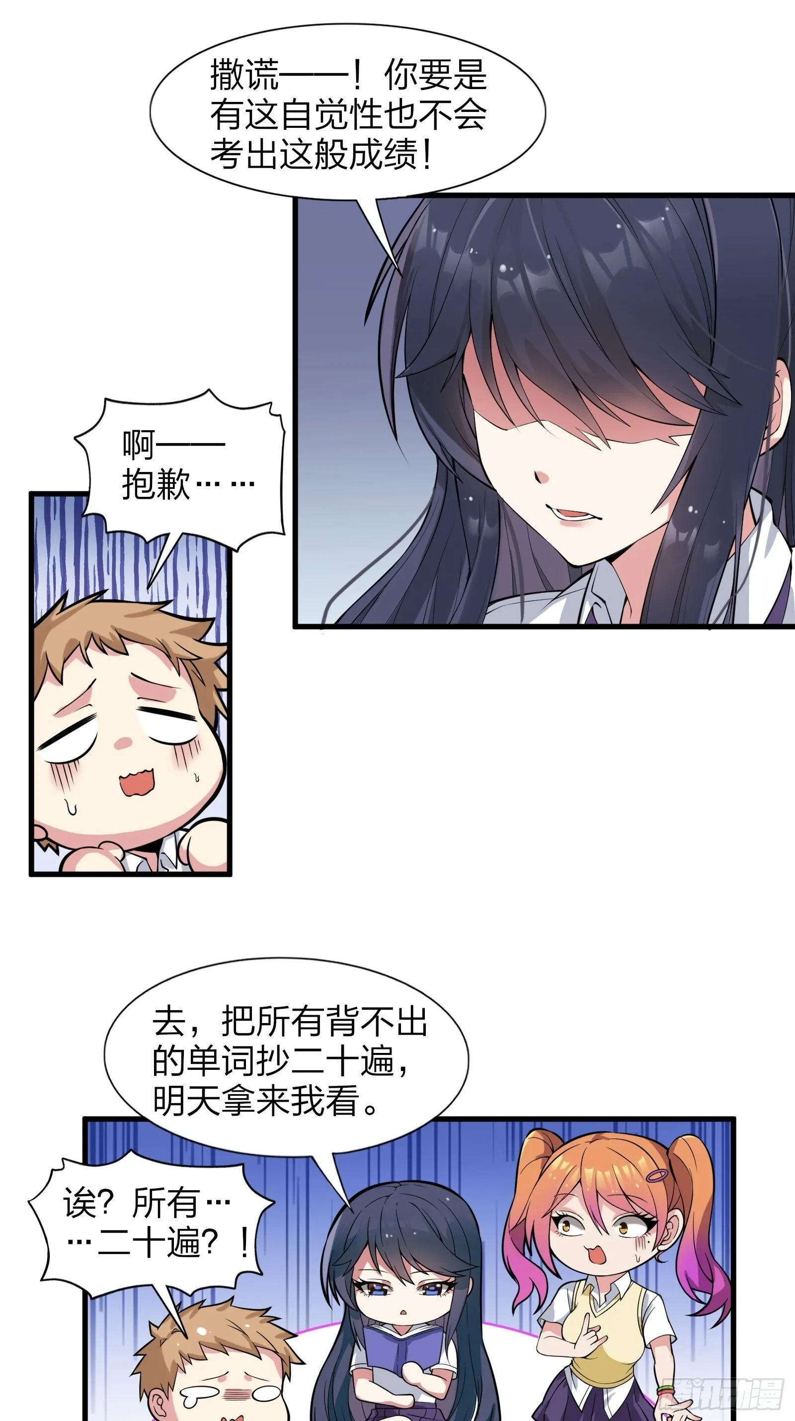 第九话：别靠我太近！ 第15页