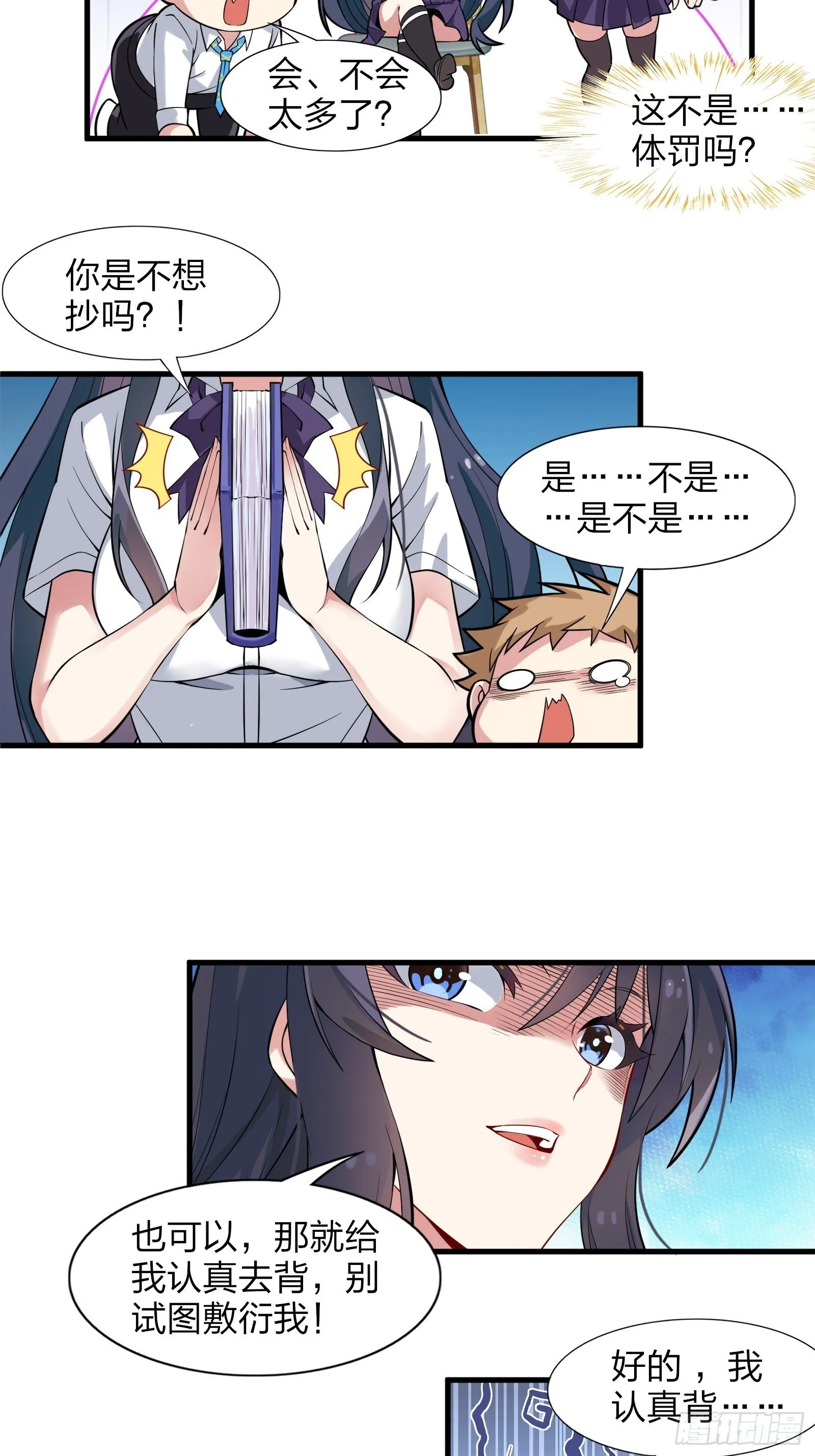 第九话：别靠我太近！ 第16页