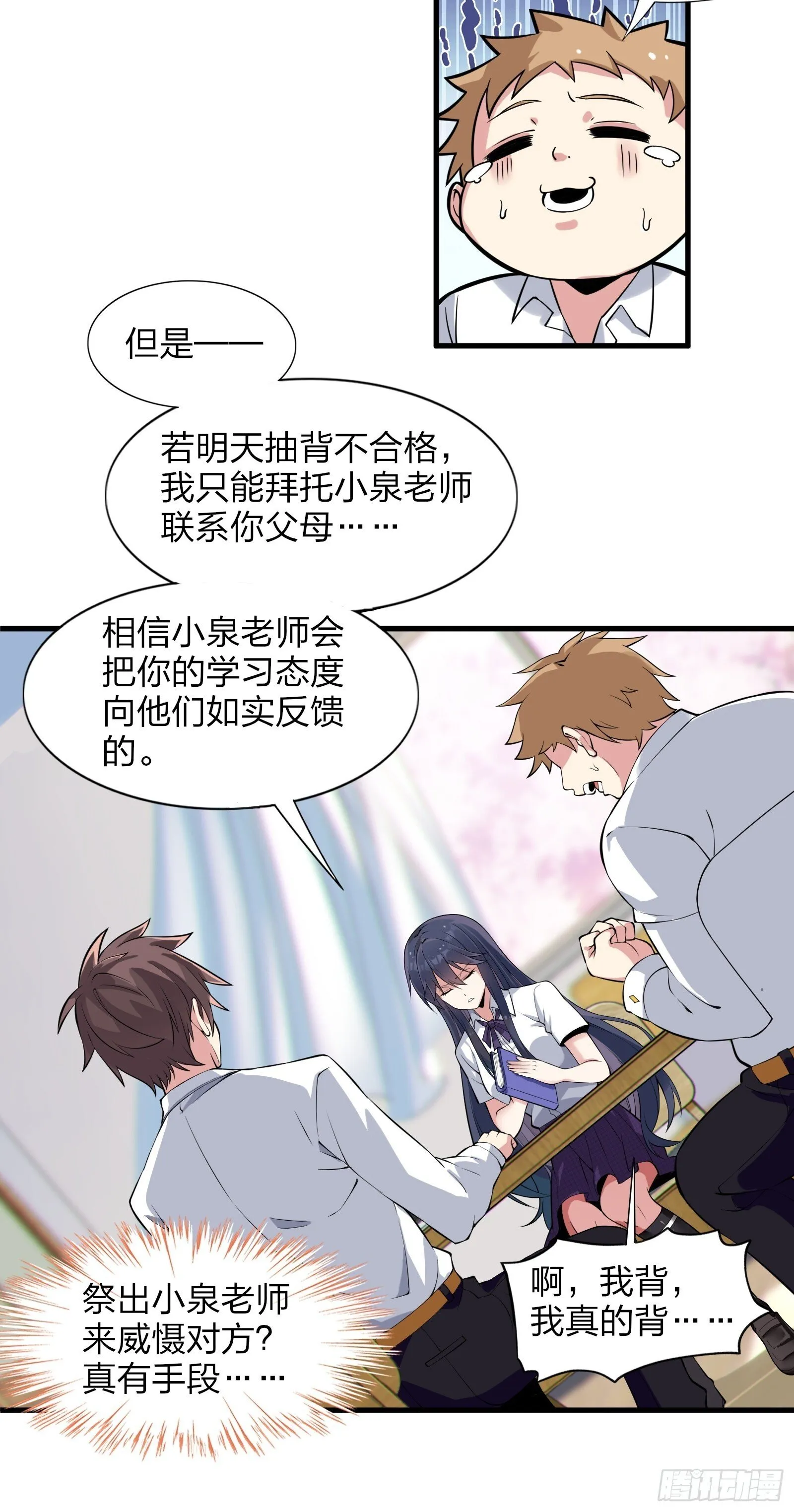 第九话：别靠我太近！ 第17页