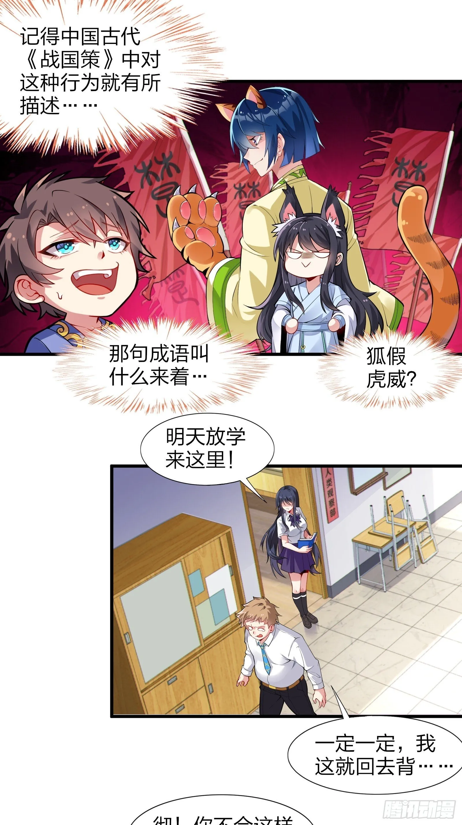 第九话：别靠我太近！ 第18页