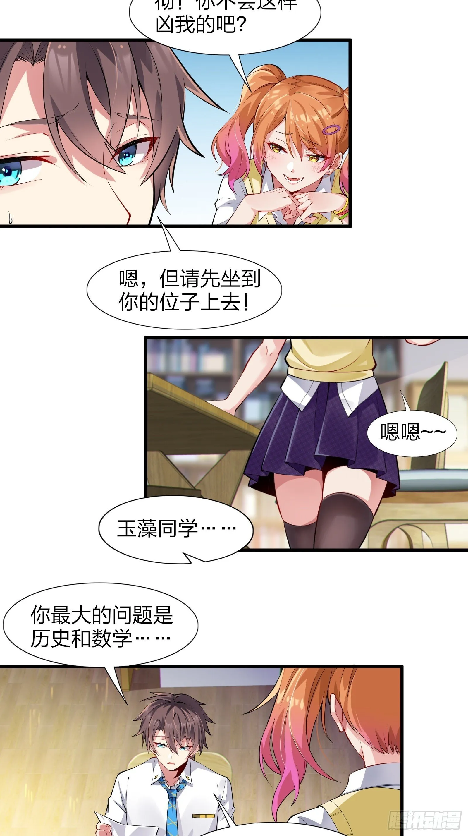 第九话：别靠我太近！ 第19页