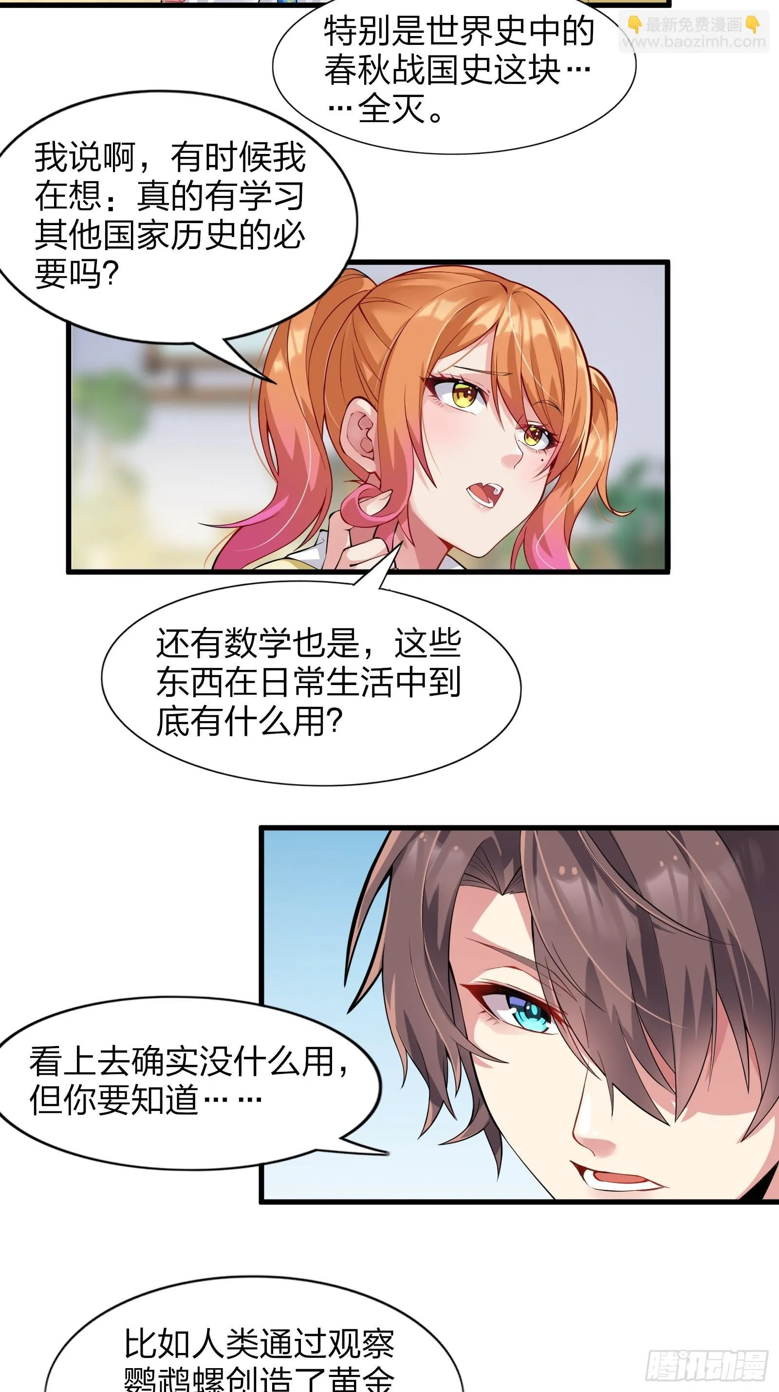 第九话：别靠我太近！ 第20页
