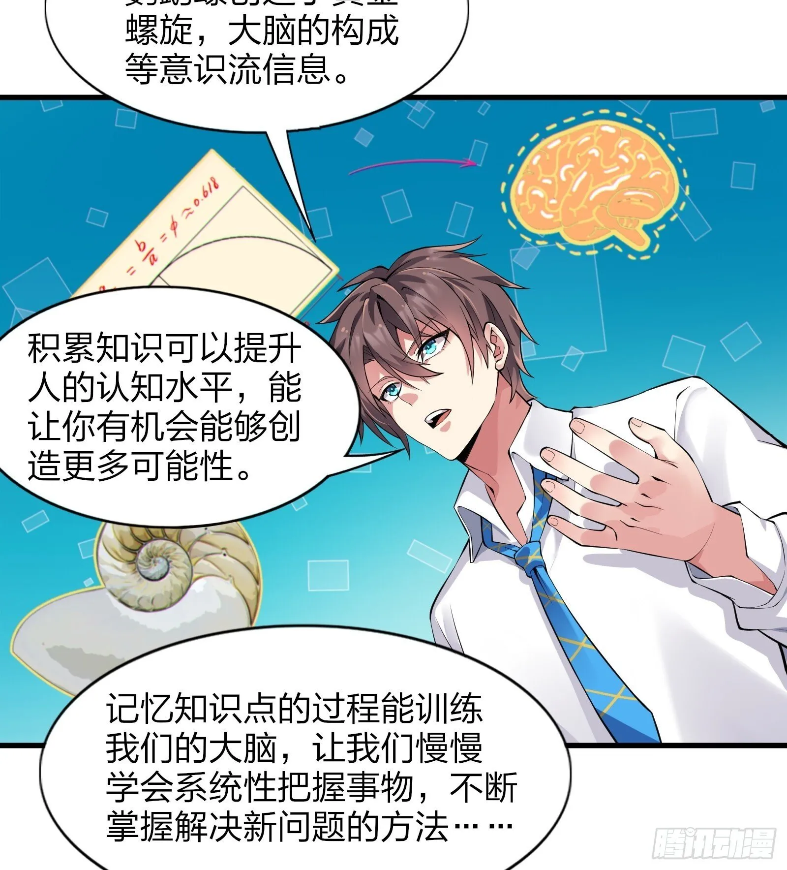 第九话：别靠我太近！ 第21页