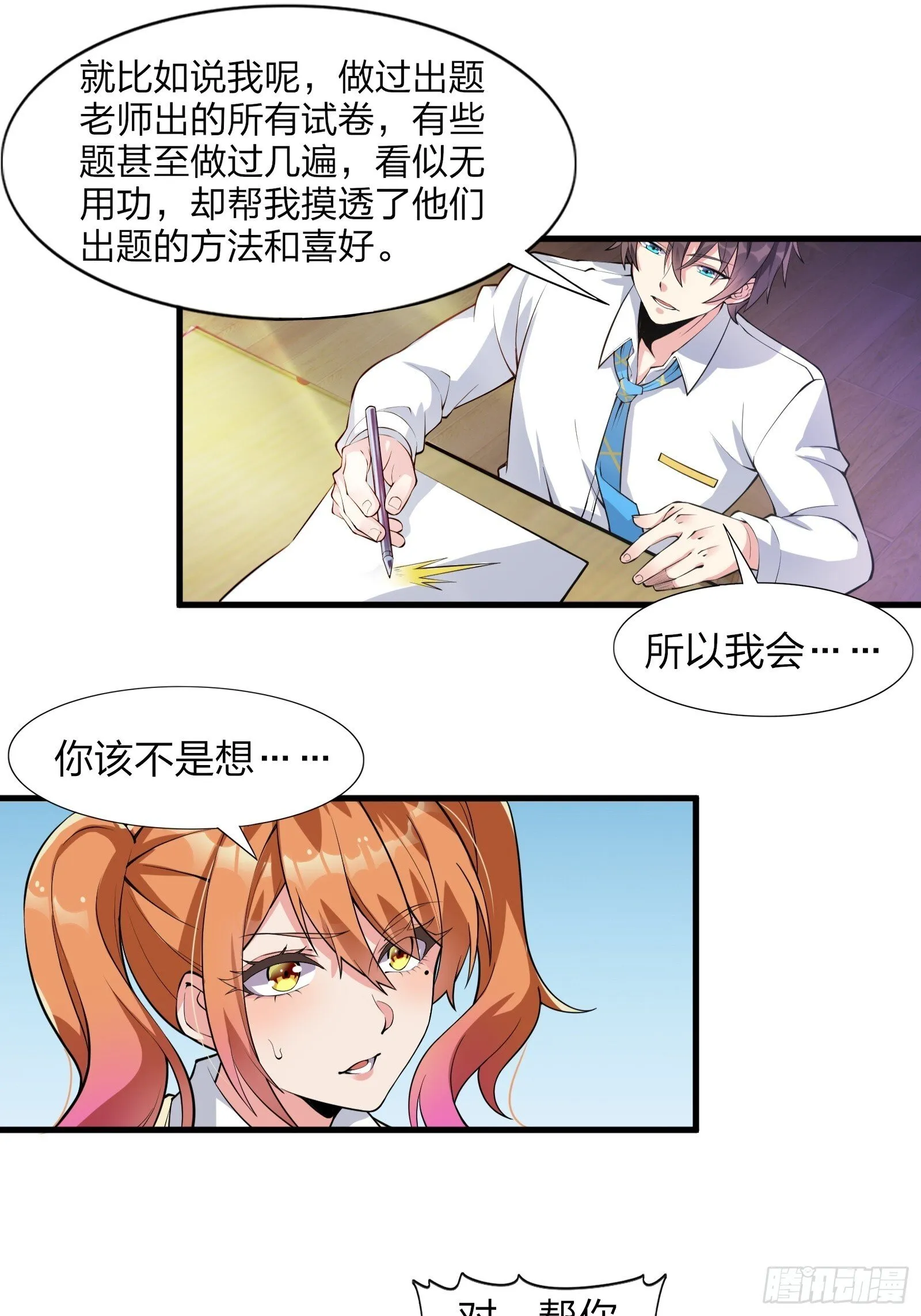 第九话：别靠我太近！ 第22页