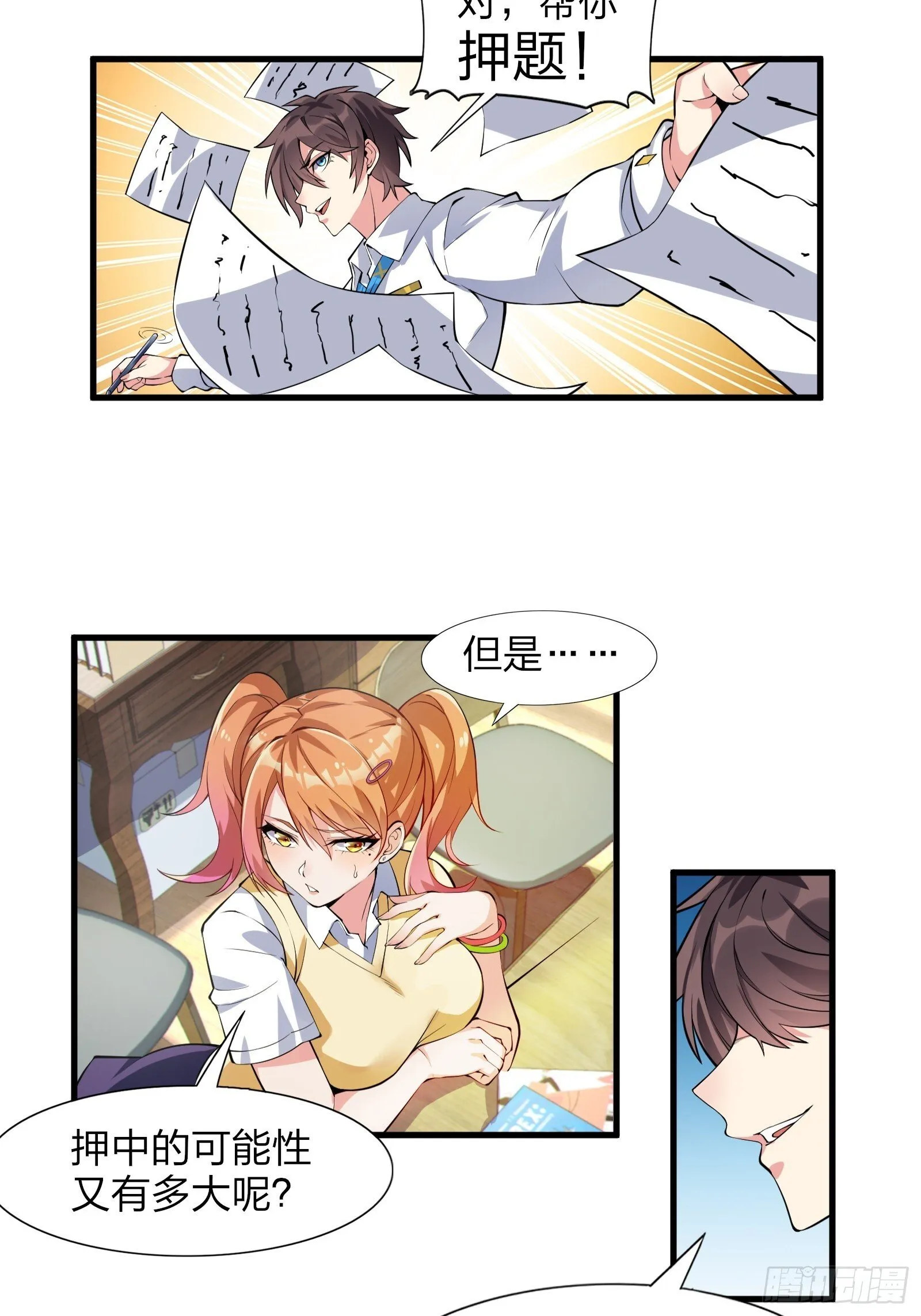 第九话：别靠我太近！ 第23页