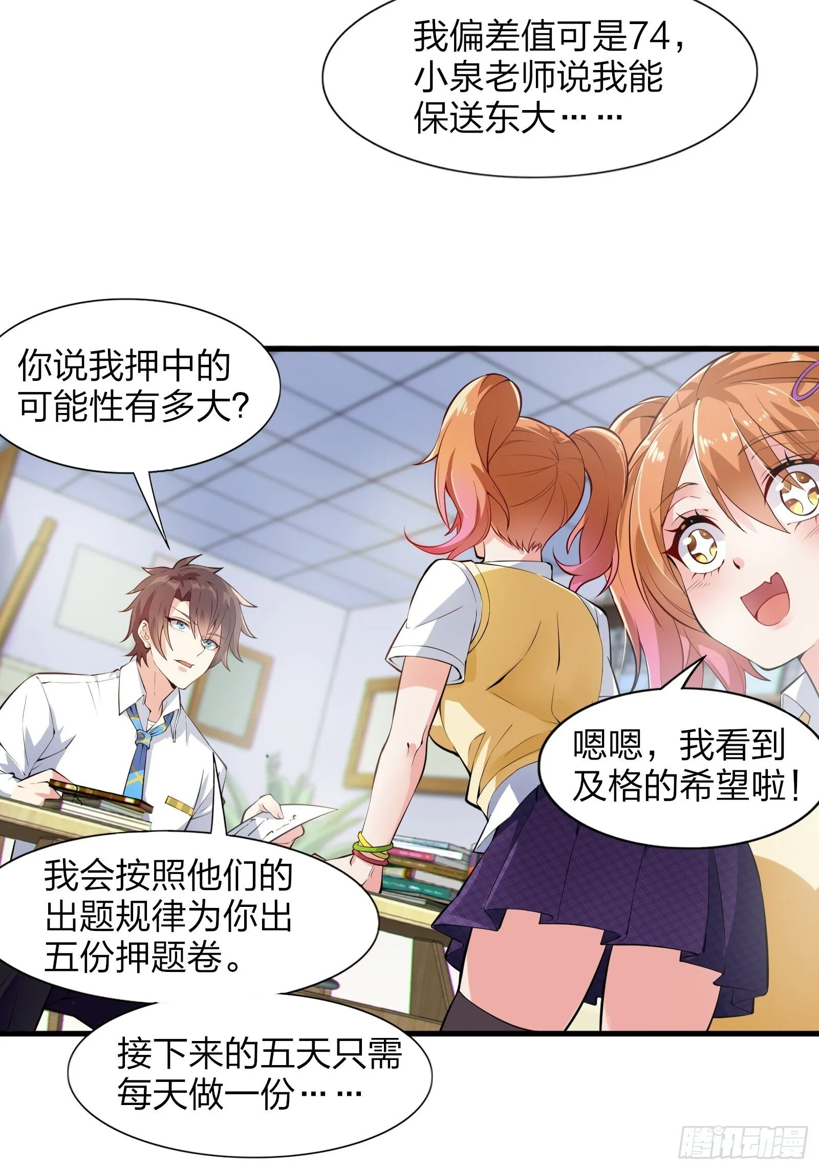 第九话：别靠我太近！ 第24页