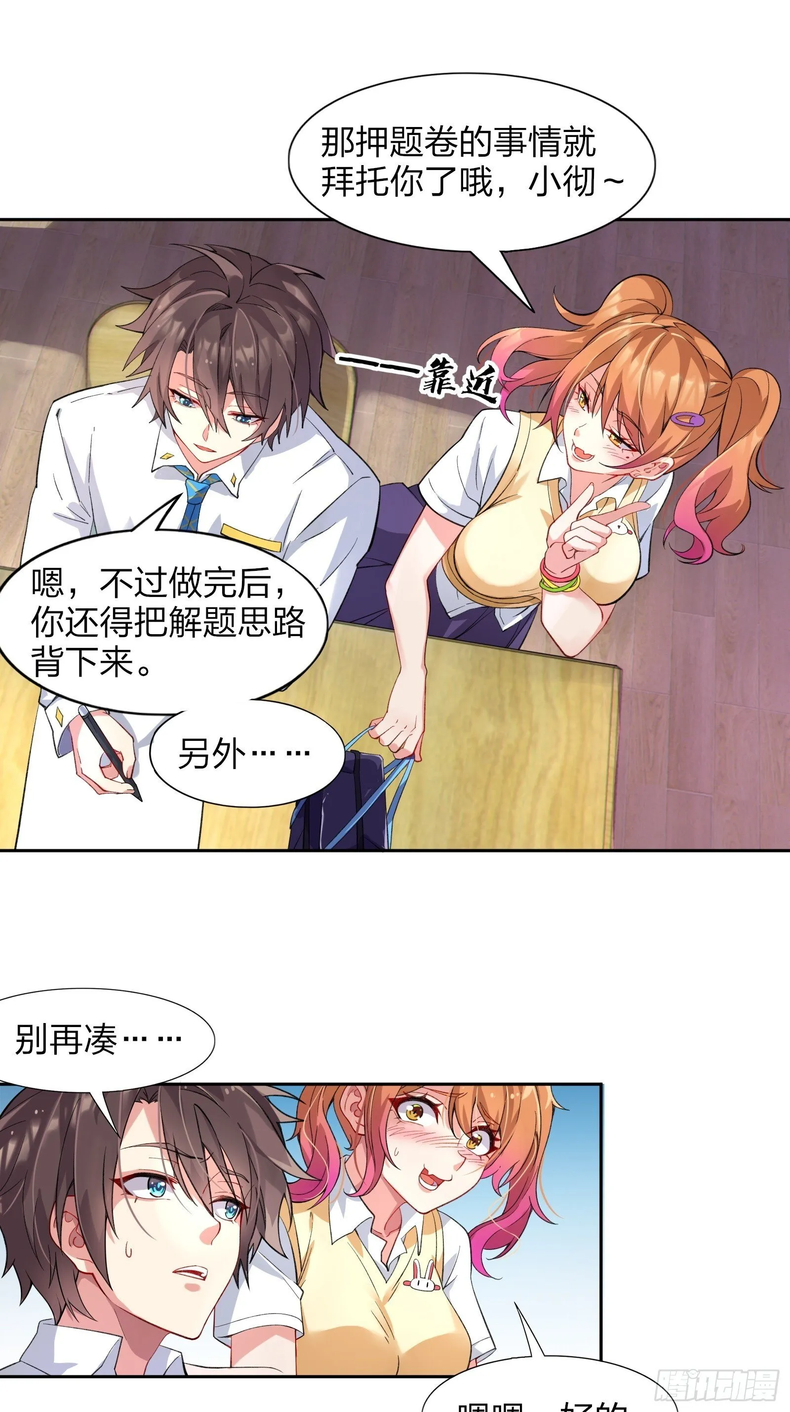 第九话：别靠我太近！ 第26页