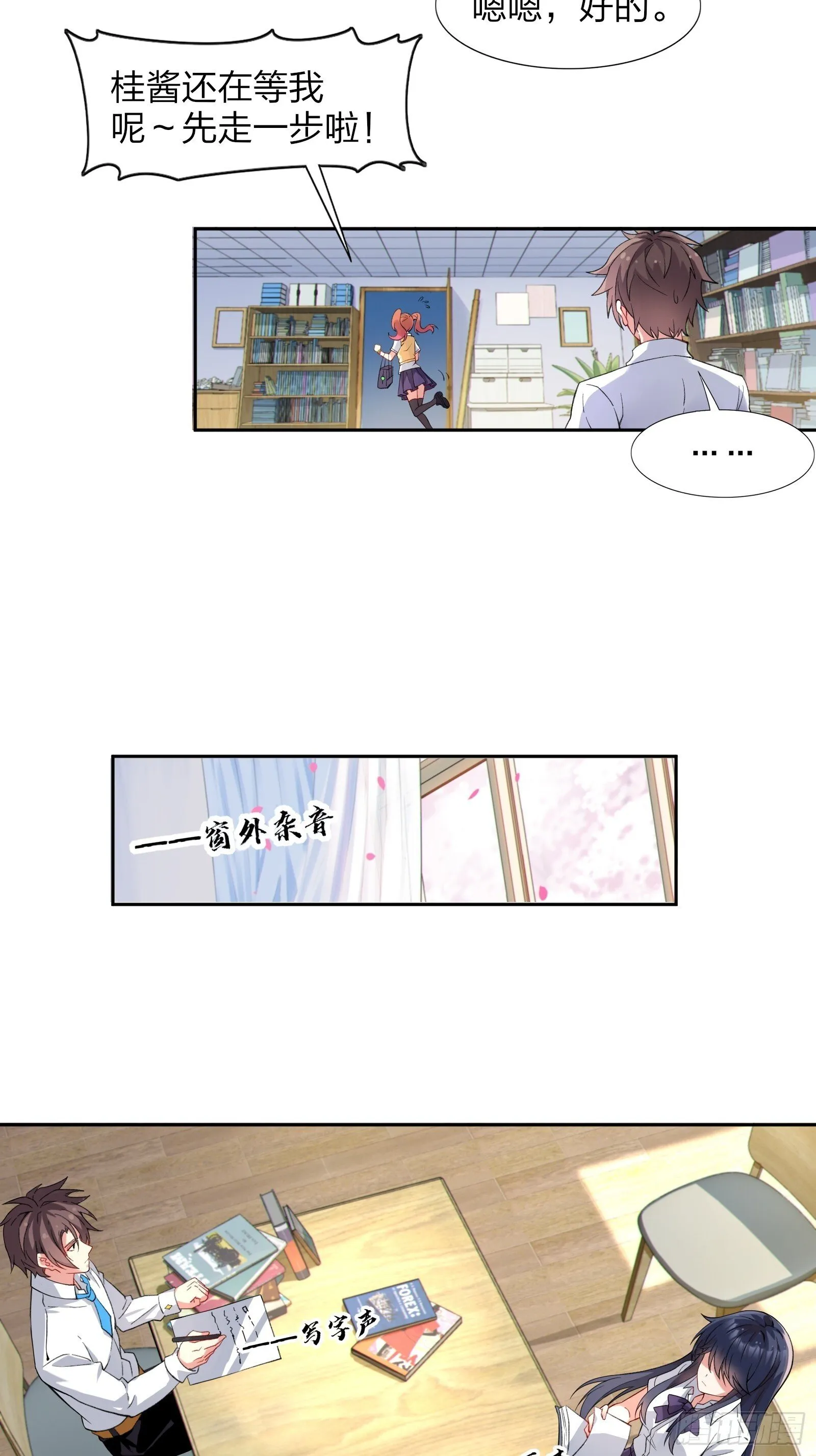 第九话：别靠我太近！ 第27页