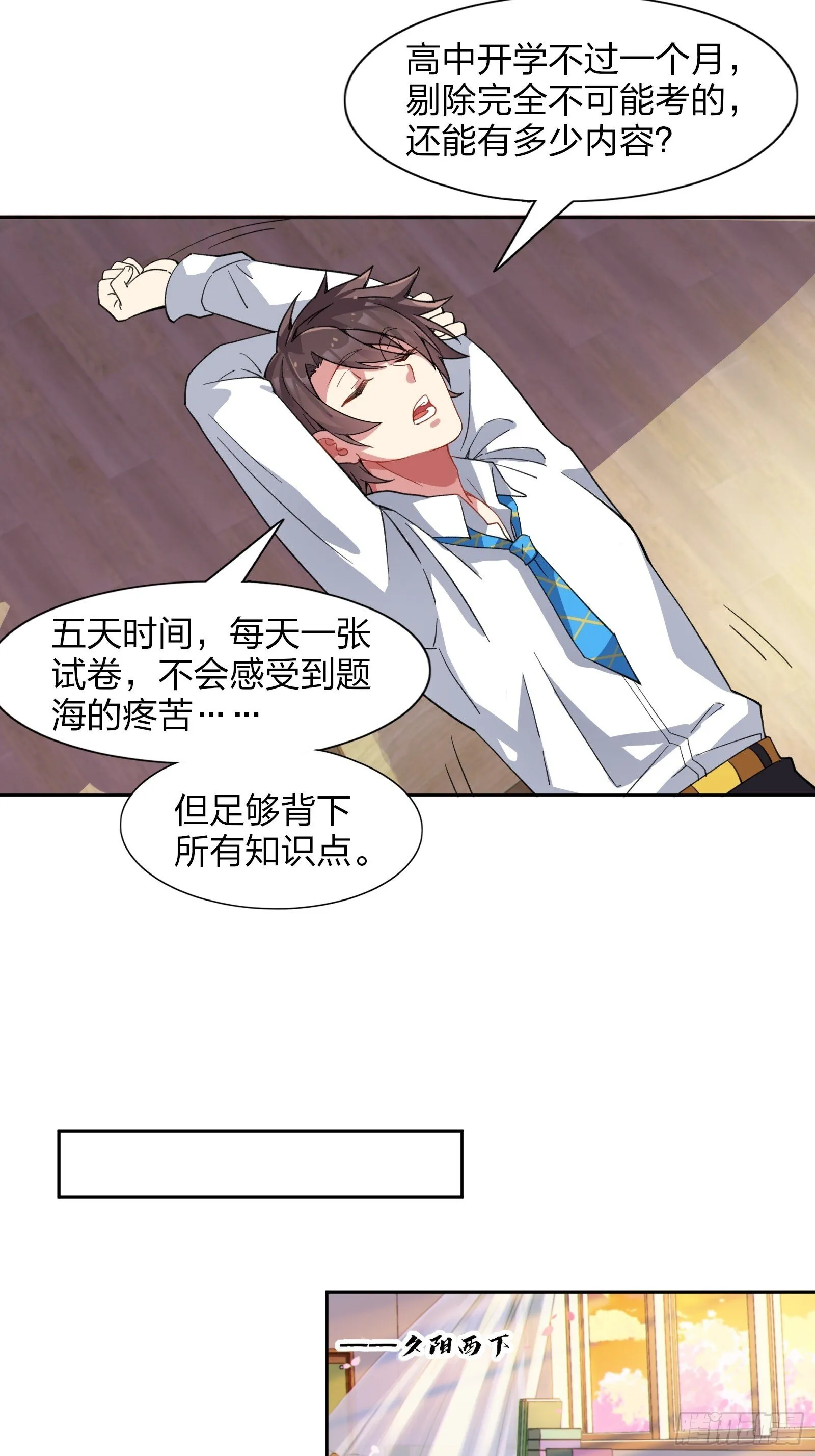第九话：别靠我太近！ 第30页