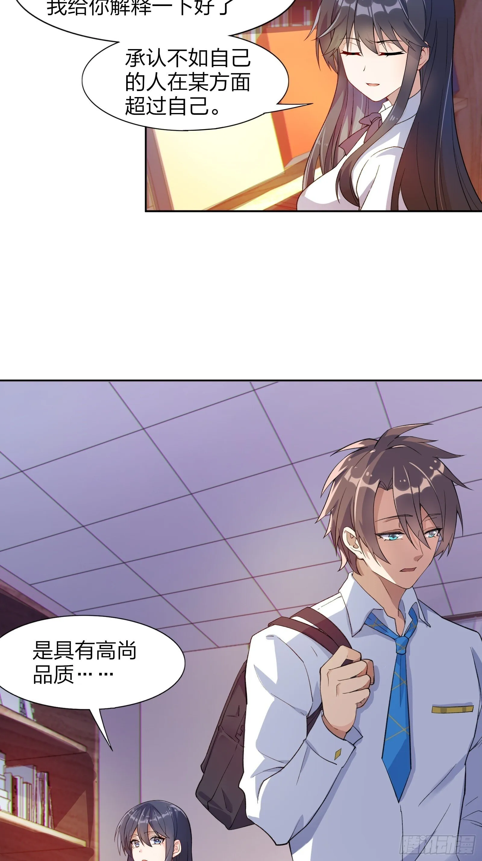 第九话：别靠我太近！ 第34页