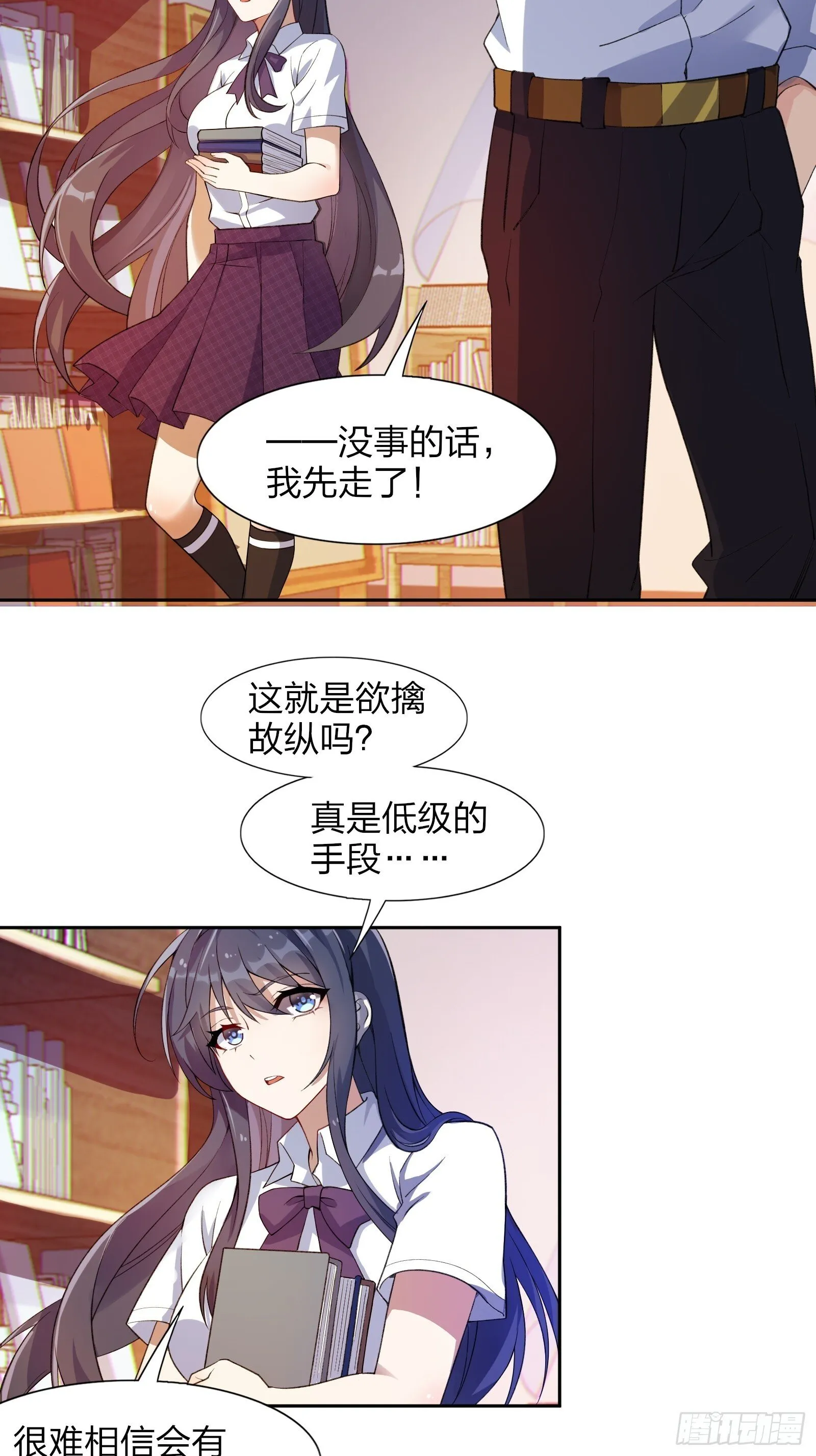 第九话：别靠我太近！ 第35页