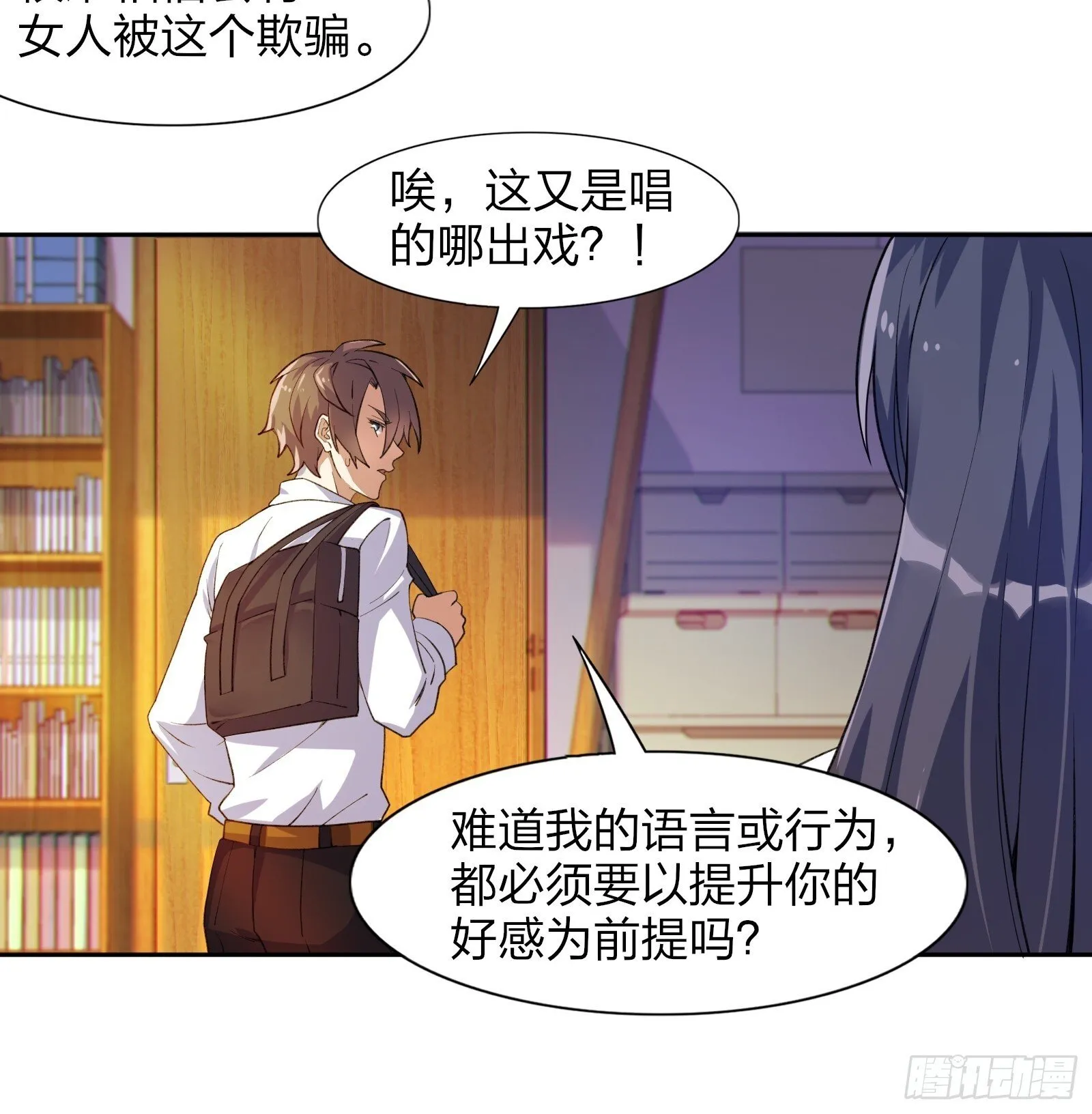 第九话：别靠我太近！ 第36页
