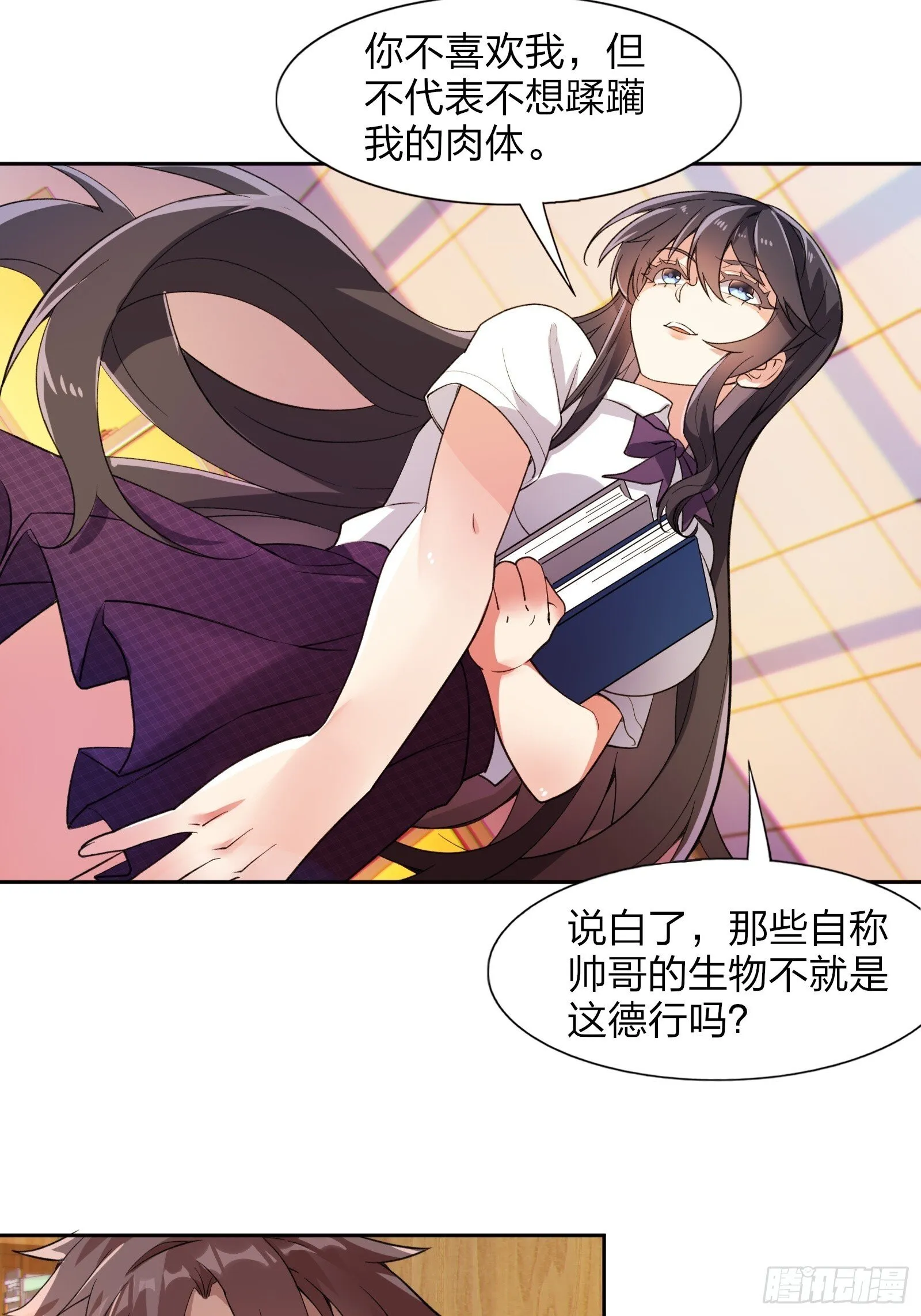 第九话：别靠我太近！ 第37页