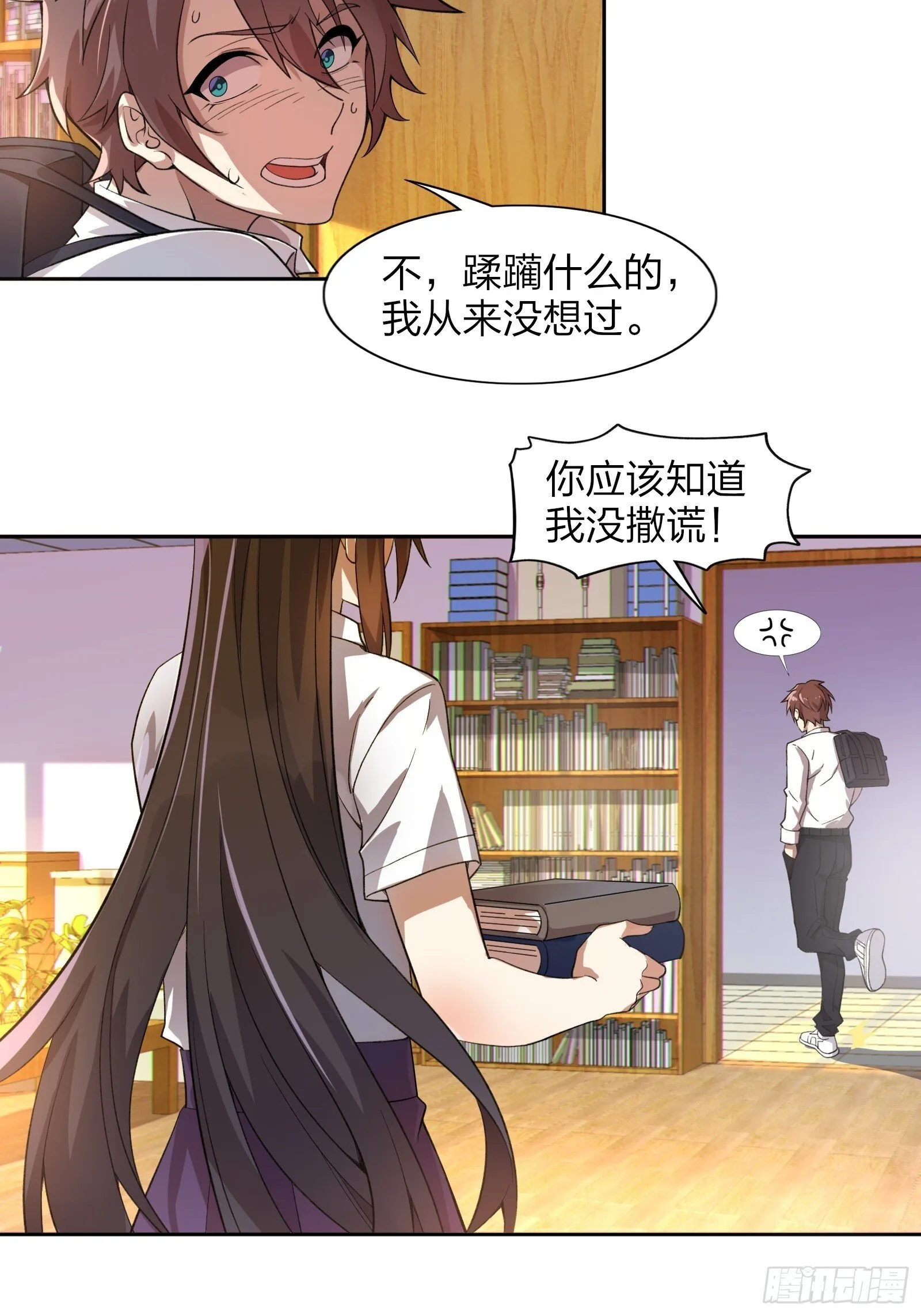 第九话：别靠我太近！ 第38页