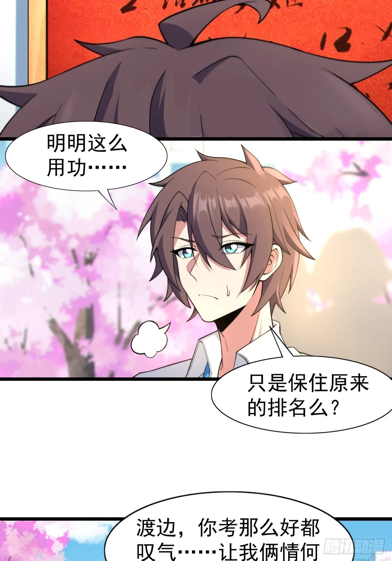 第八话：渡边的人生之路 第5页