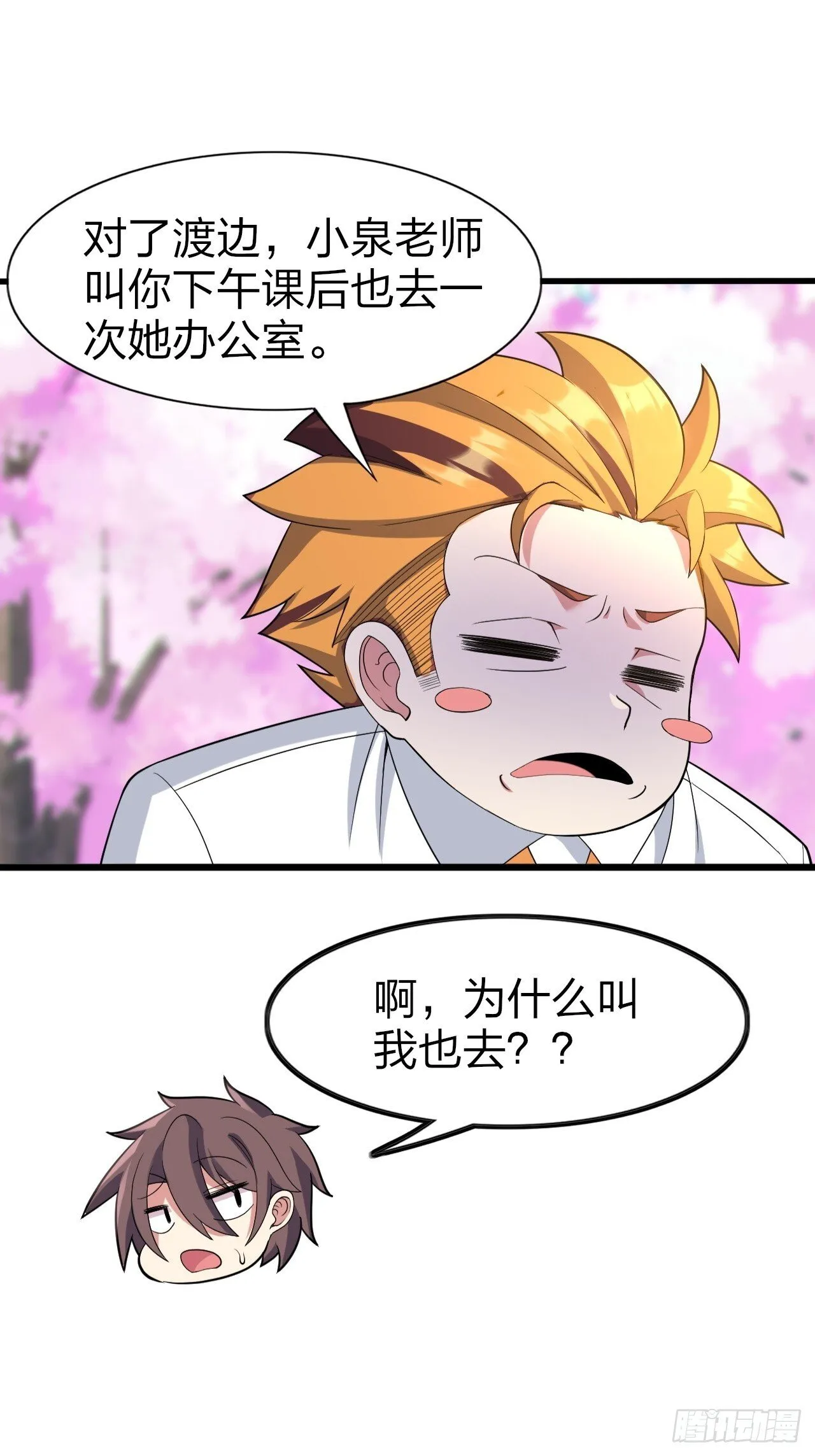 第八话：渡边的人生之路 第7页